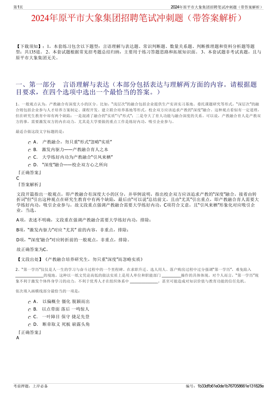 2024年原平市大象集团招聘笔试冲刺题（带答案解析）_第1页