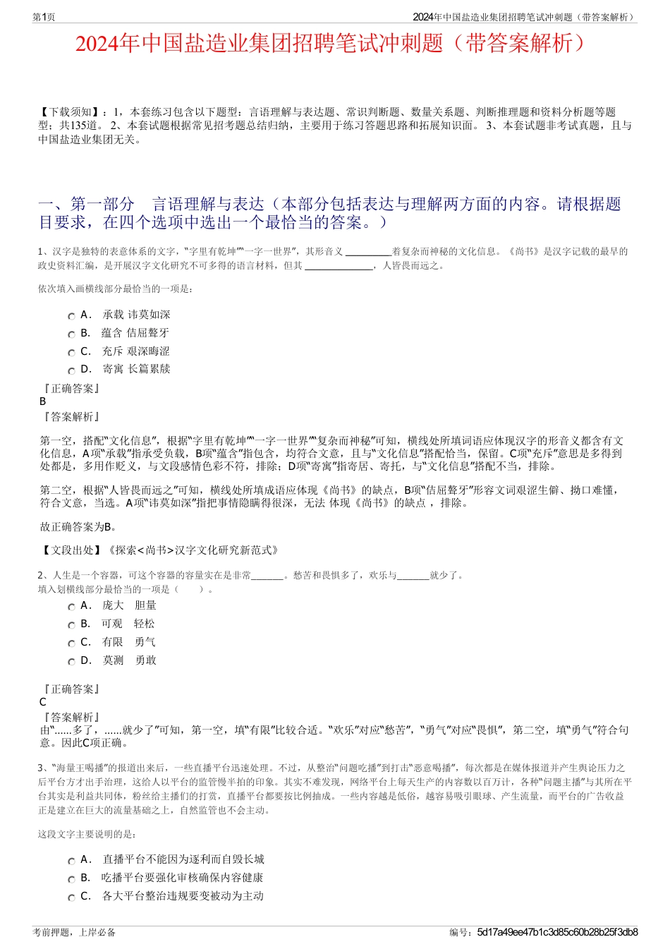 2024年中国盐造业集团招聘笔试冲刺题（带答案解析）_第1页
