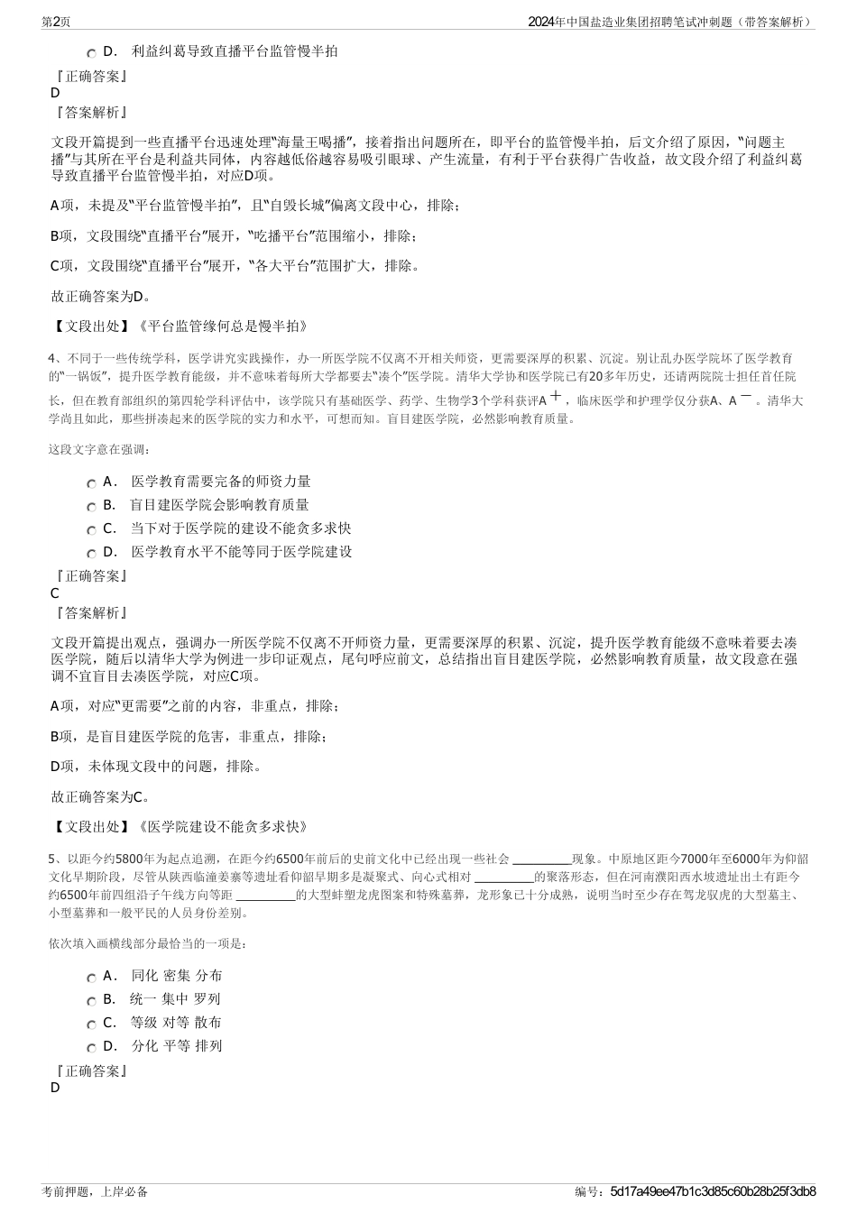 2024年中国盐造业集团招聘笔试冲刺题（带答案解析）_第2页