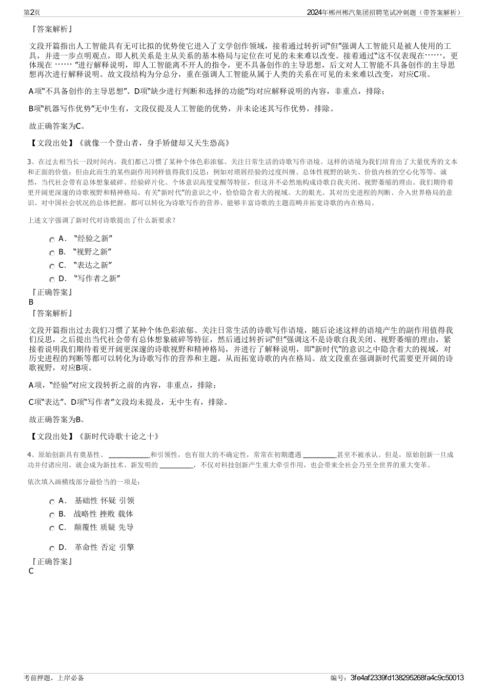 2024年郴州郴汽集团招聘笔试冲刺题（带答案解析）_第2页