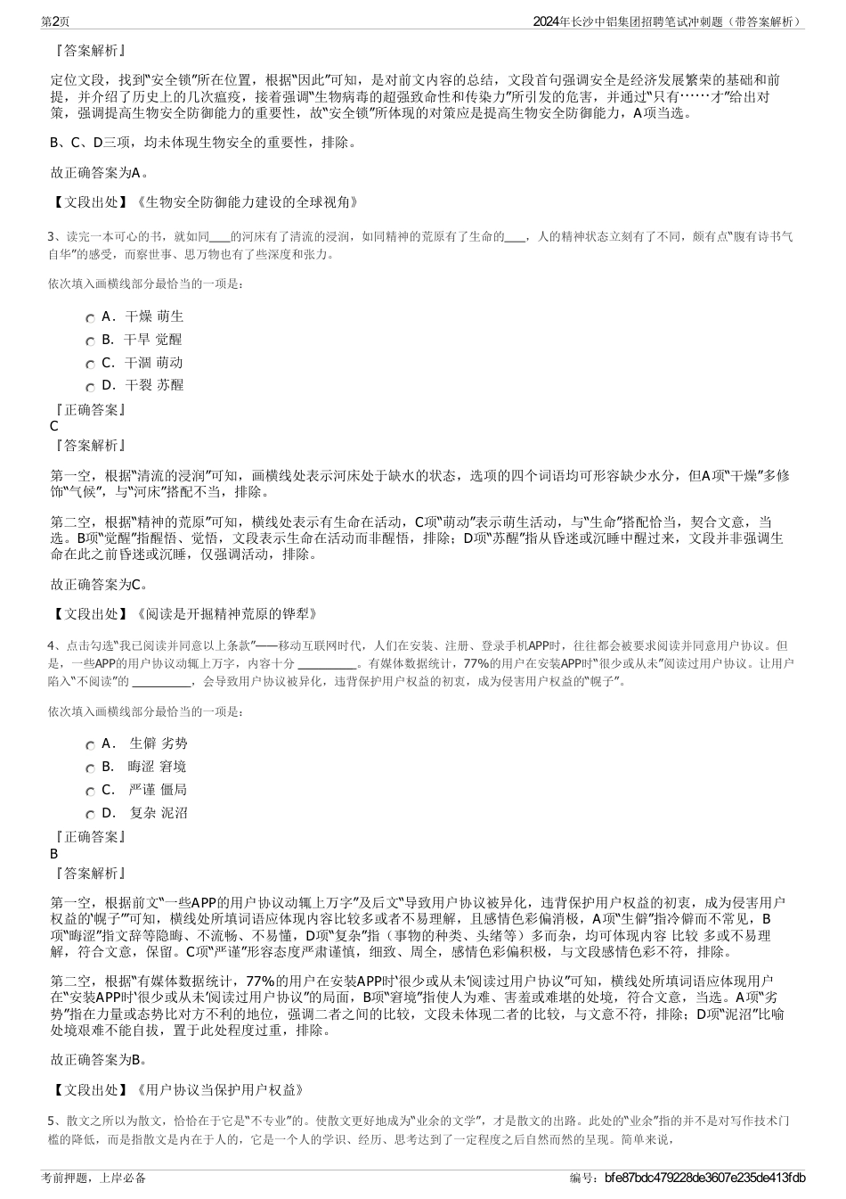 2024年长沙中铝集团招聘笔试冲刺题（带答案解析）_第2页