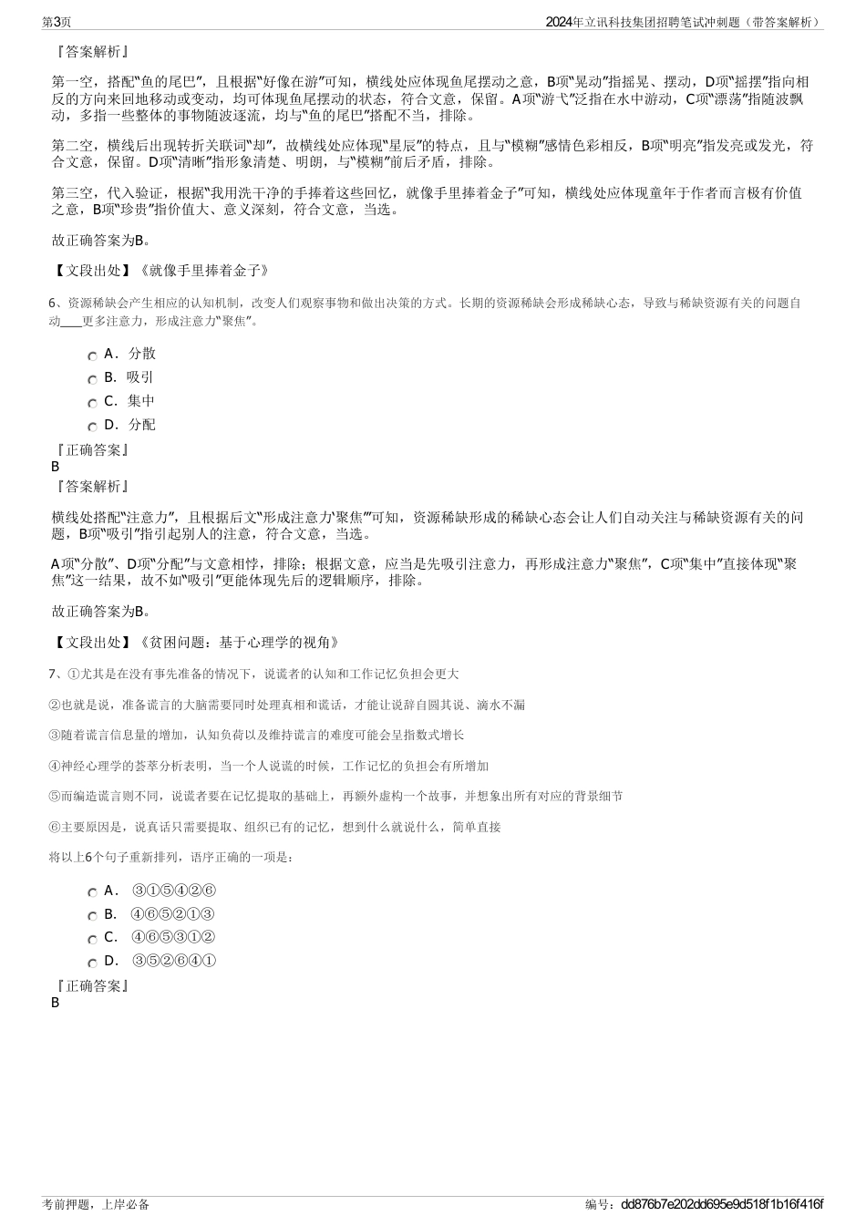 2024年立讯科技集团招聘笔试冲刺题（带答案解析）_第3页