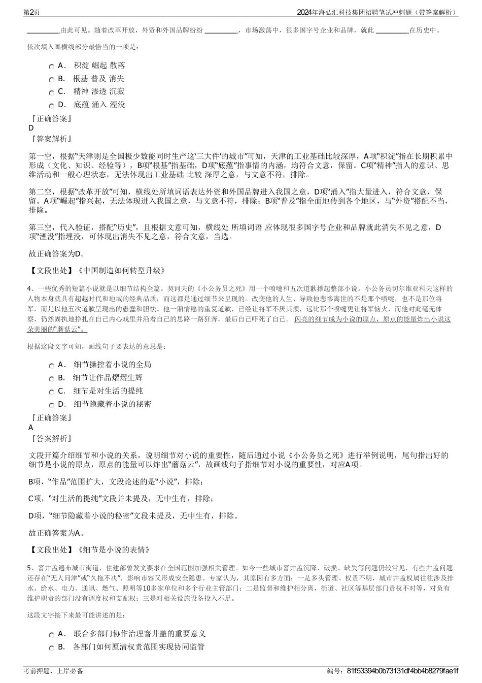 2024年海弘汇科技集团招聘笔试冲刺题（带答案解析）_第2页