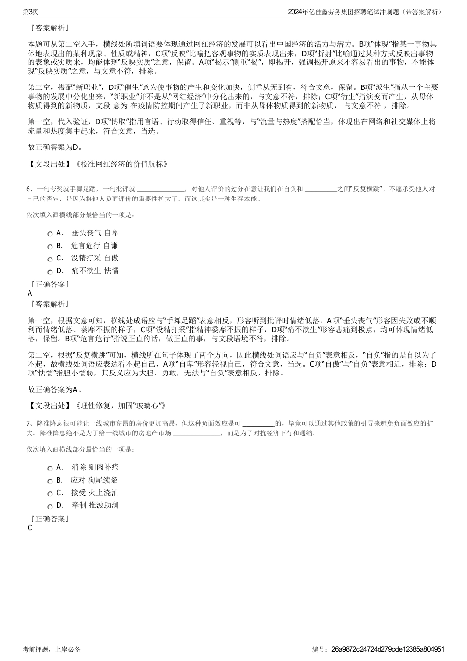 2024年亿佳鑫劳务集团招聘笔试冲刺题（带答案解析）_第3页