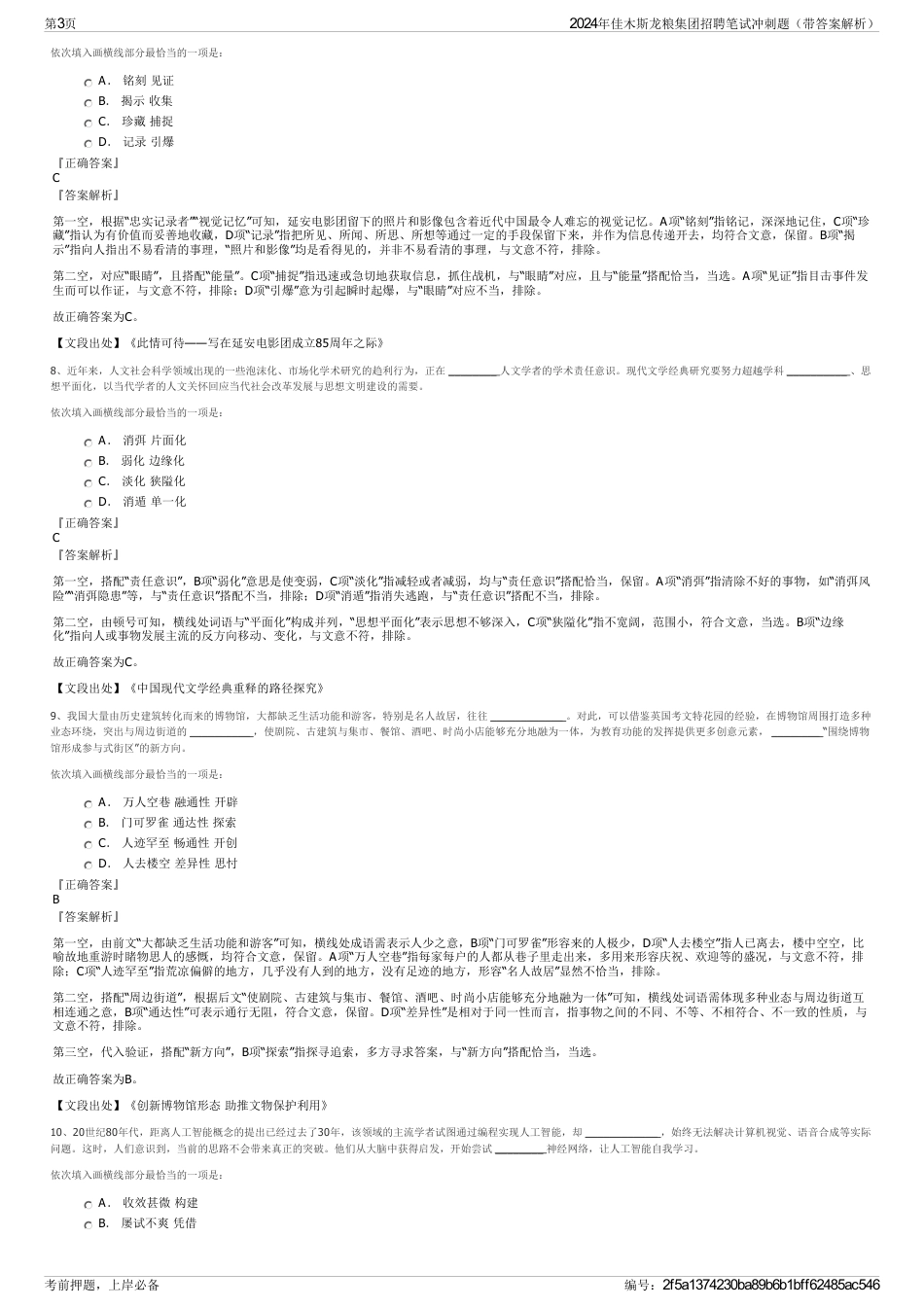 2024年佳木斯龙粮集团招聘笔试冲刺题（带答案解析）_第3页