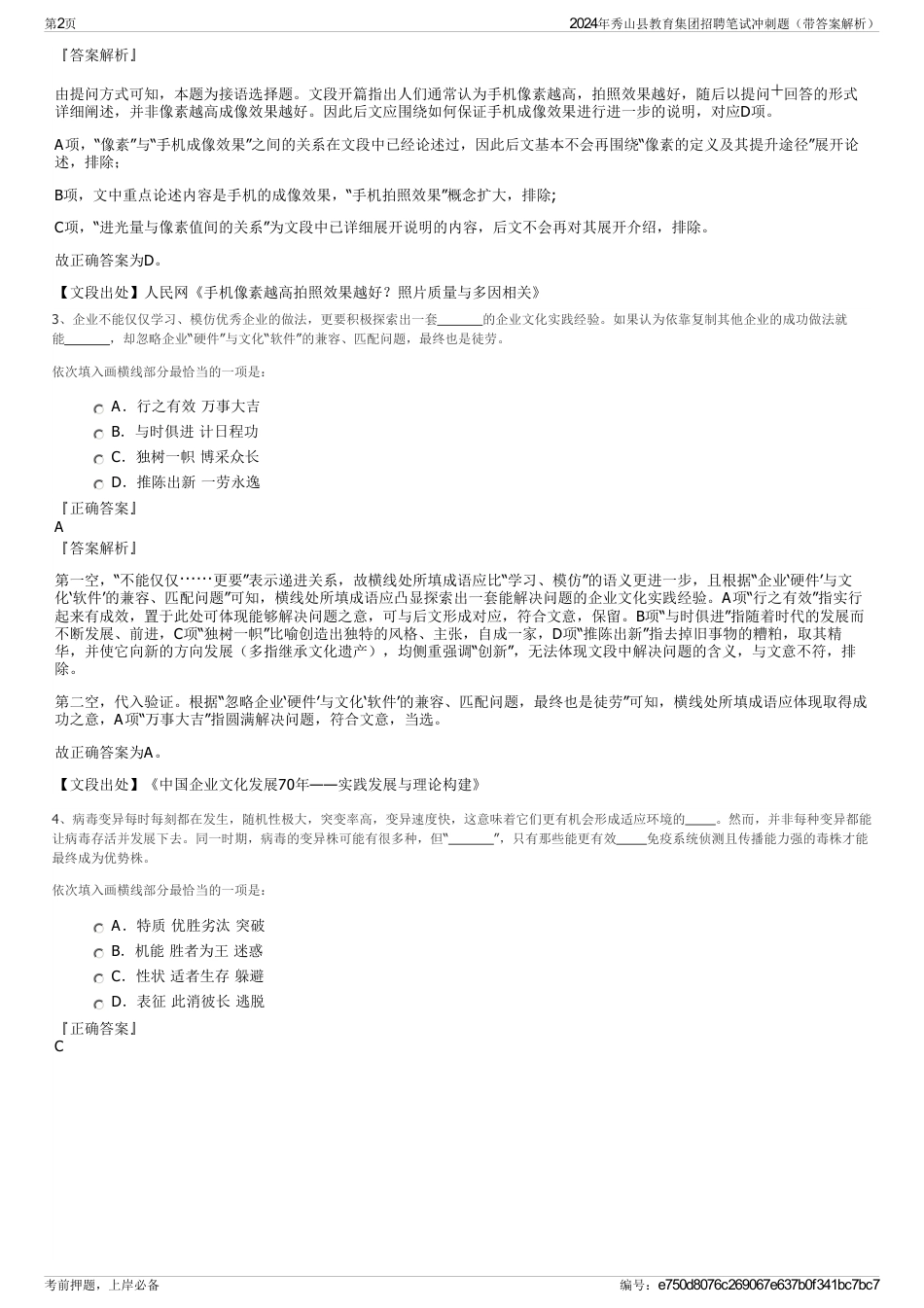 2024年秀山县教育集团招聘笔试冲刺题（带答案解析）_第2页
