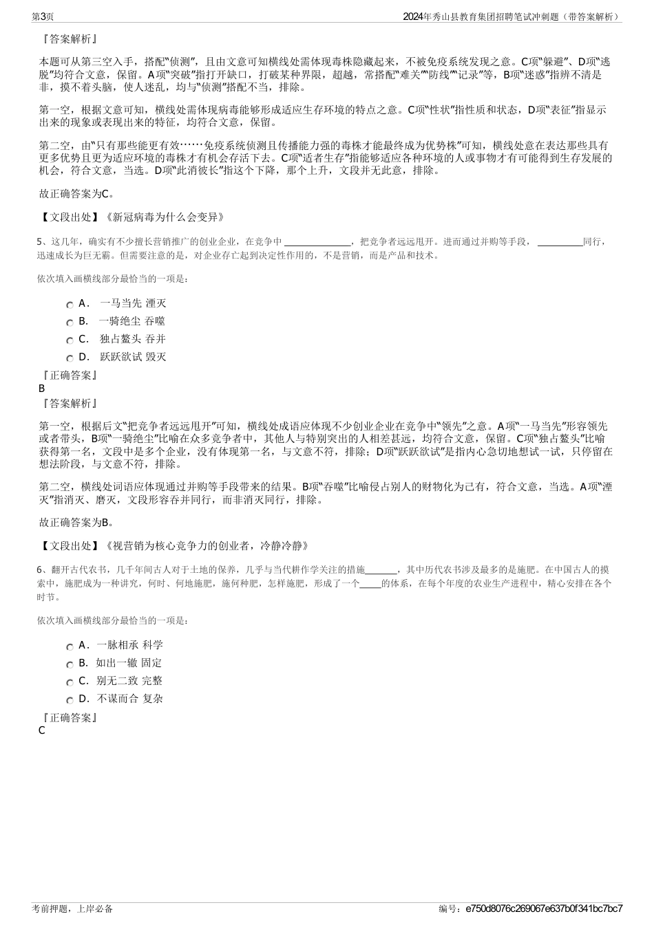 2024年秀山县教育集团招聘笔试冲刺题（带答案解析）_第3页