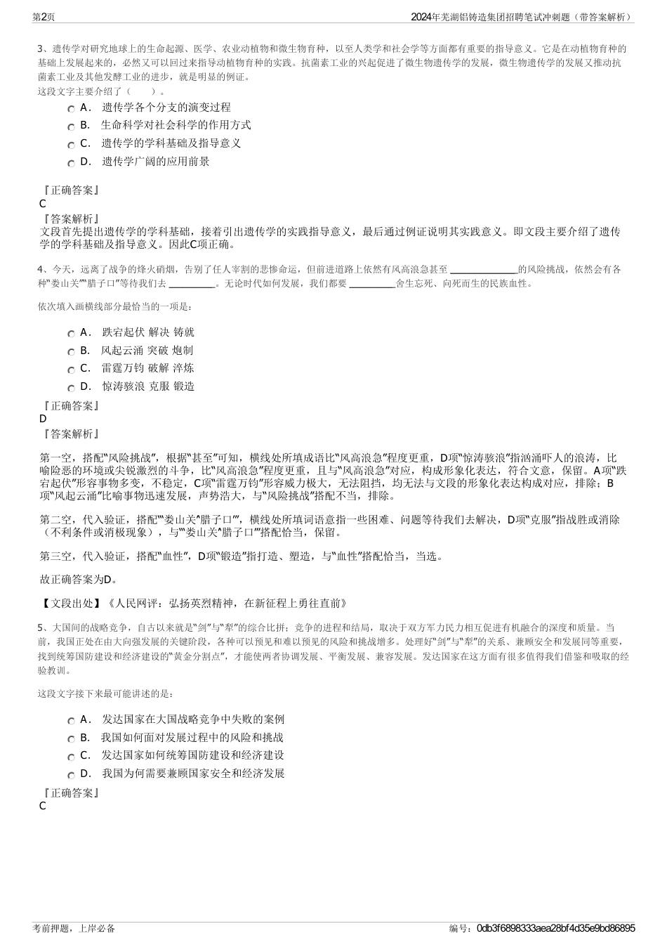 2024年芜湖铝铸造集团招聘笔试冲刺题（带答案解析）_第2页