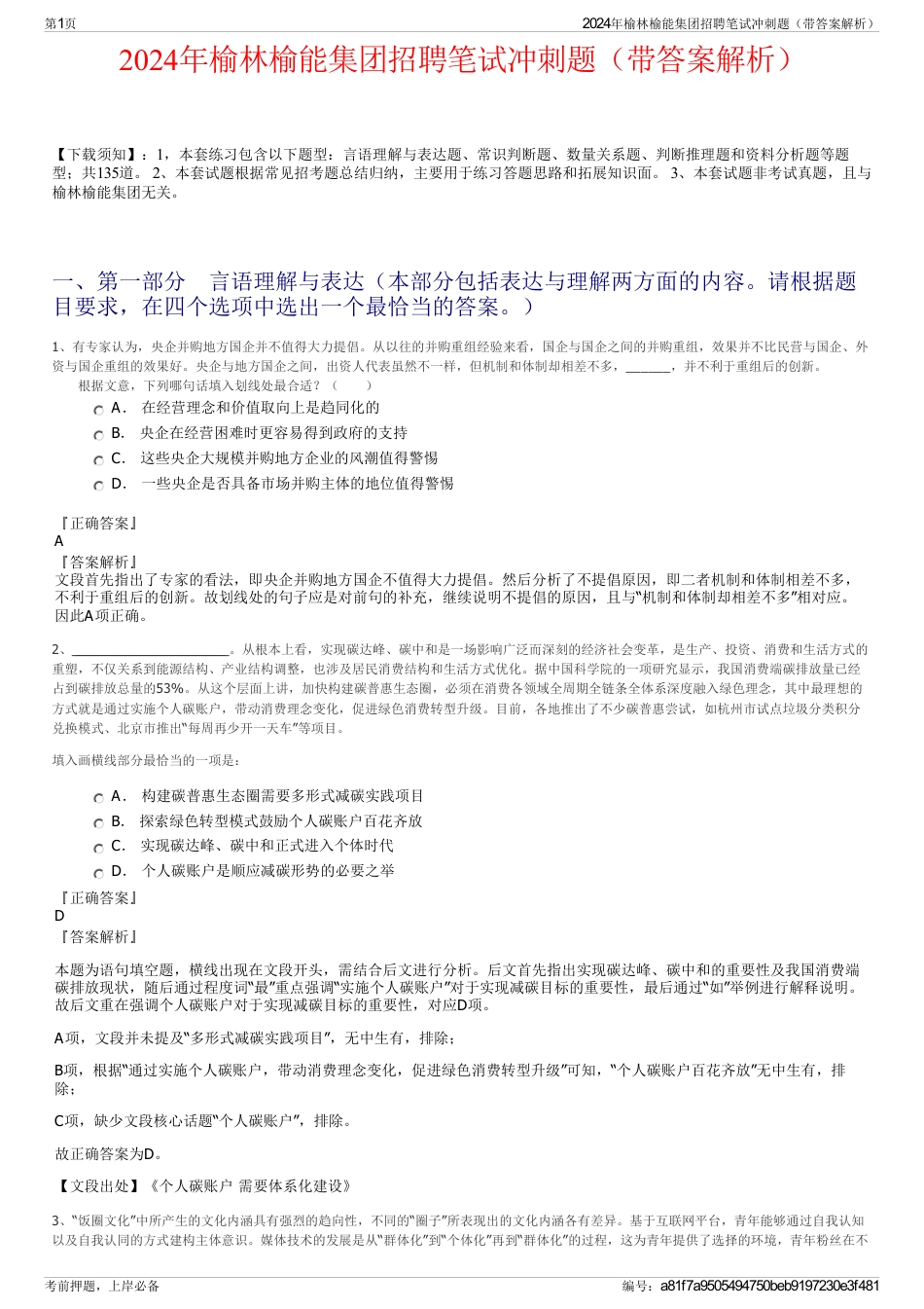 2024年榆林榆能集团招聘笔试冲刺题（带答案解析）_第1页