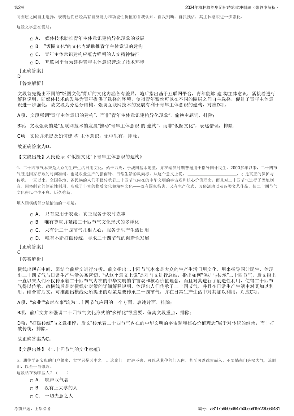 2024年榆林榆能集团招聘笔试冲刺题（带答案解析）_第2页