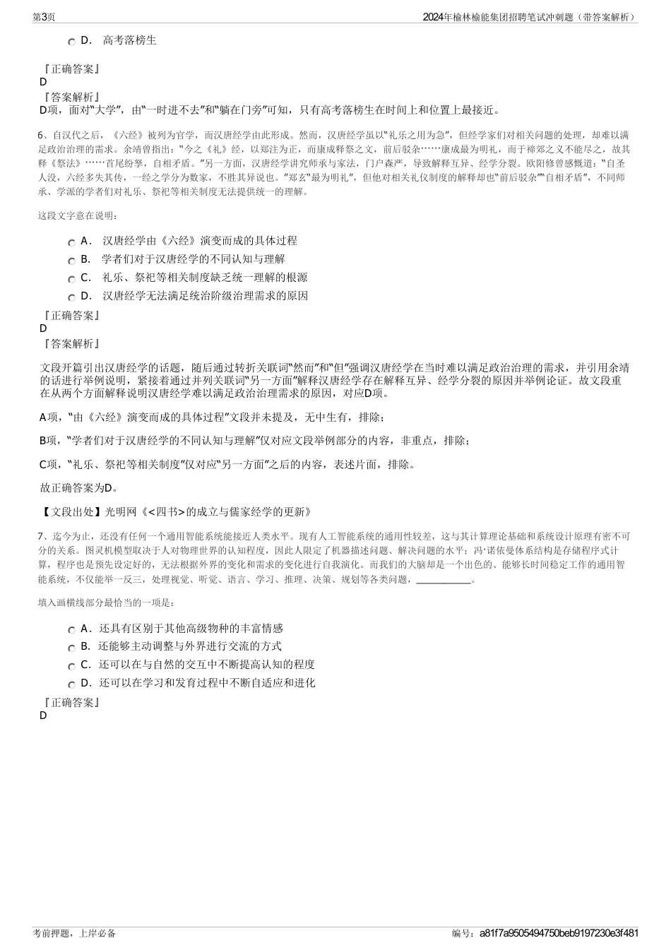 2024年榆林榆能集团招聘笔试冲刺题（带答案解析）_第3页