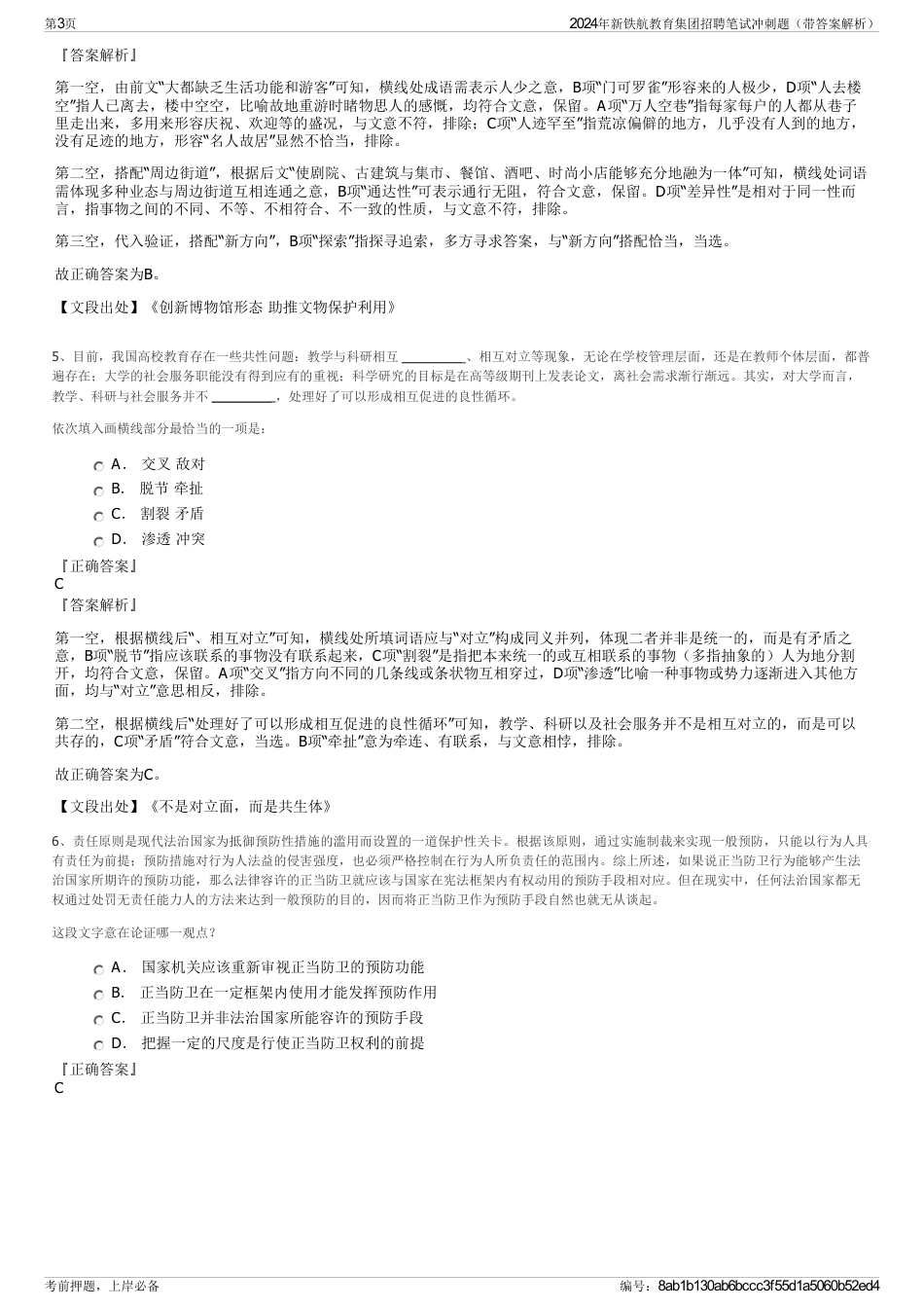 2024年新铁航教育集团招聘笔试冲刺题（带答案解析）_第3页