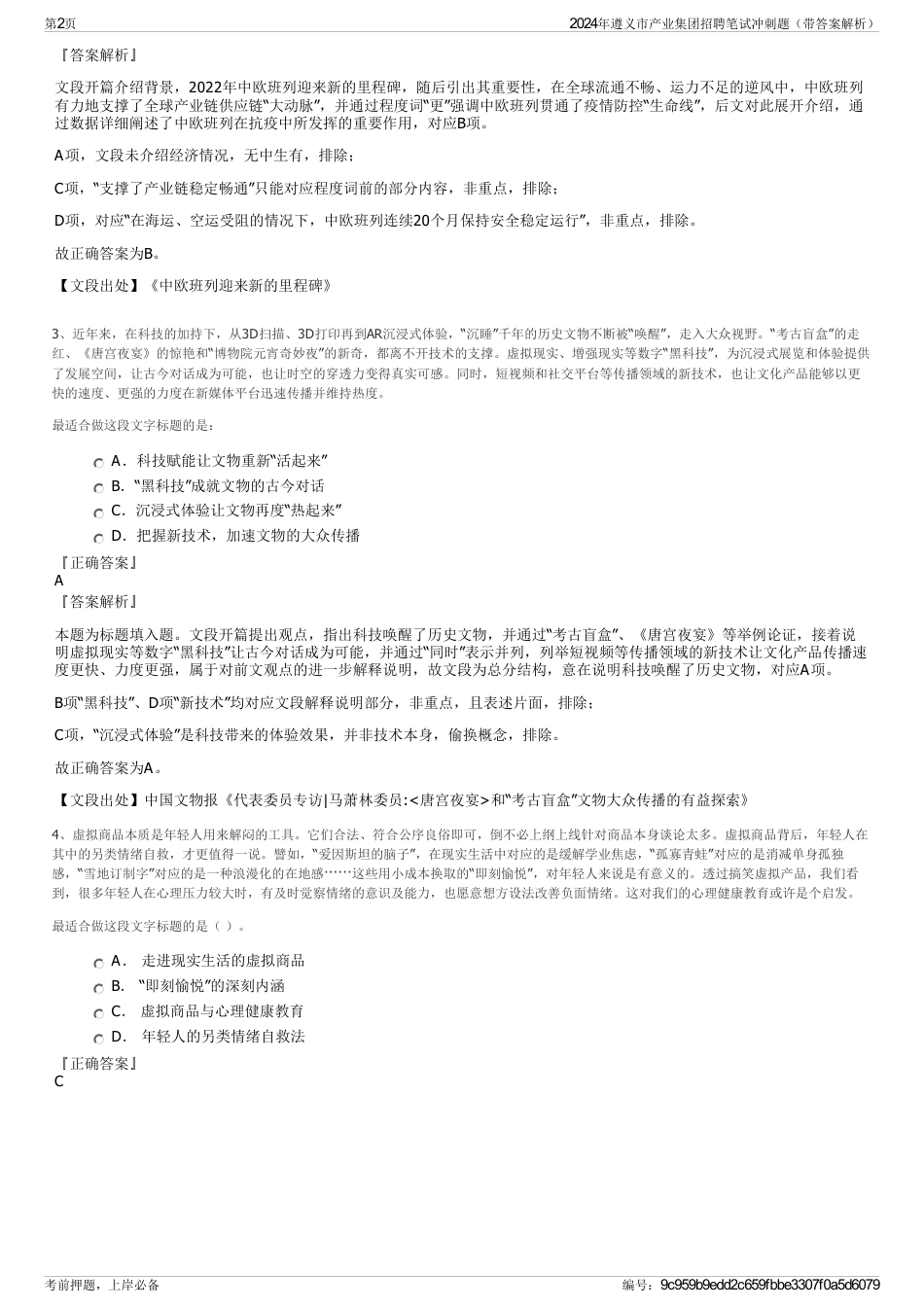 2024年遵义市产业集团招聘笔试冲刺题（带答案解析）_第2页