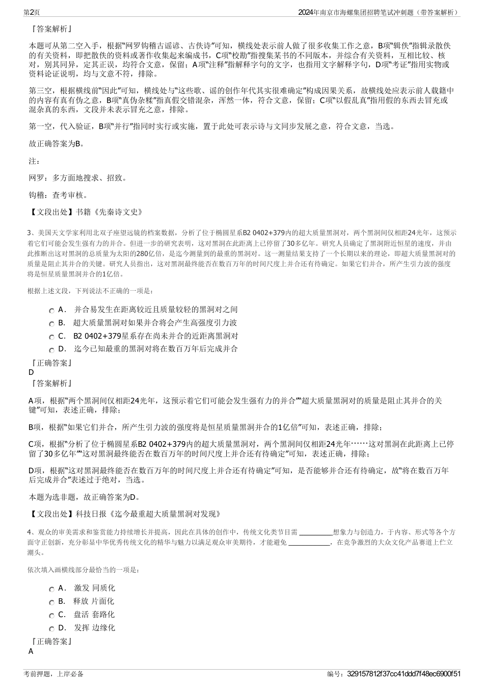 2024年南京市海螺集团招聘笔试冲刺题（带答案解析）_第2页