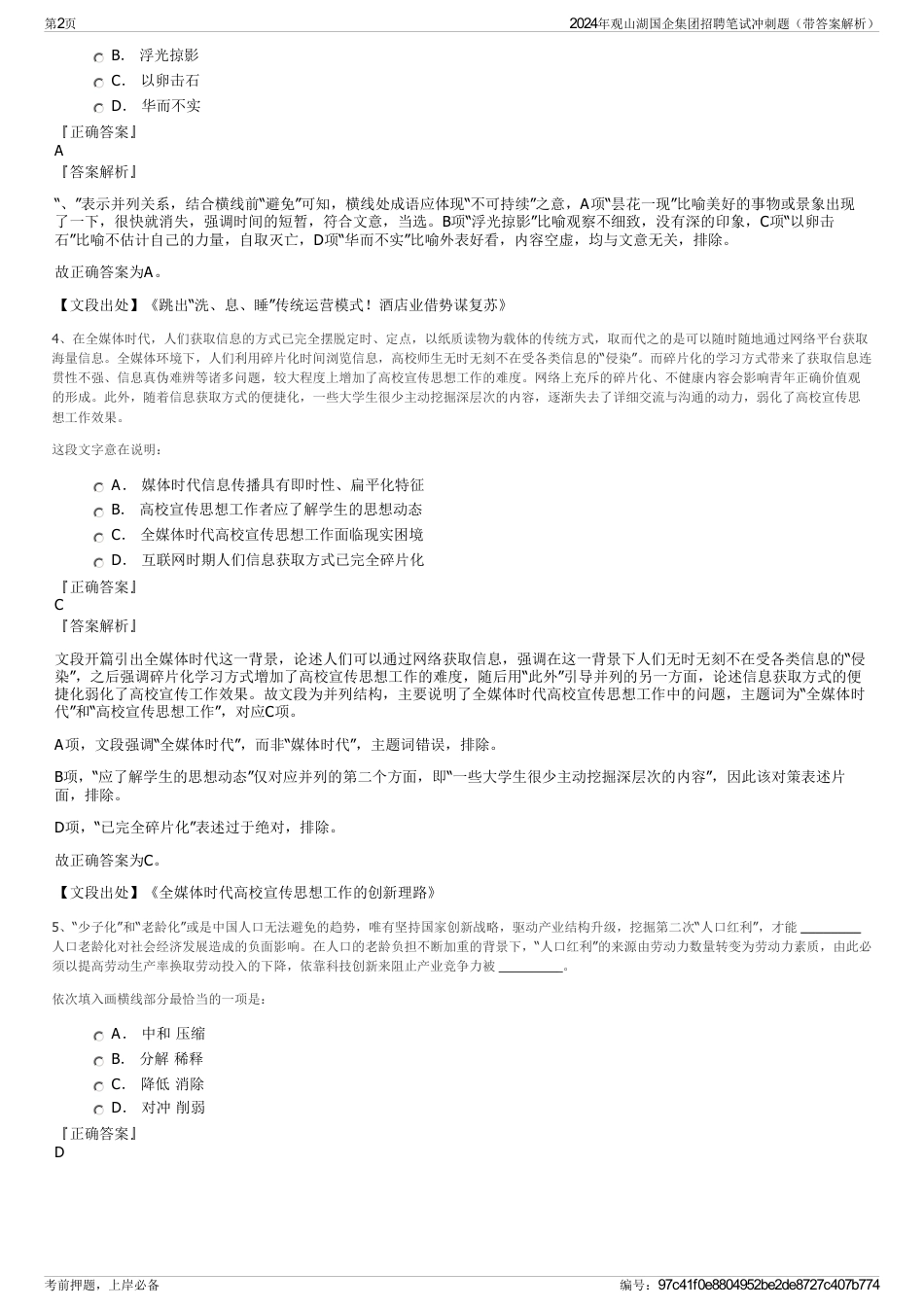2024年观山湖国企集团招聘笔试冲刺题（带答案解析）_第2页
