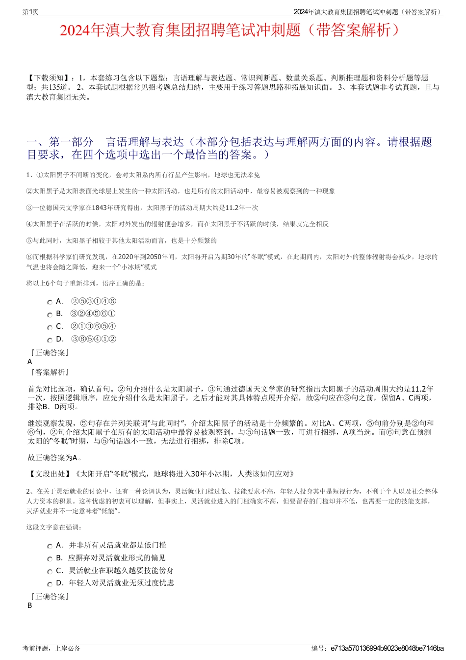 2024年滇大教育集团招聘笔试冲刺题（带答案解析）_第1页