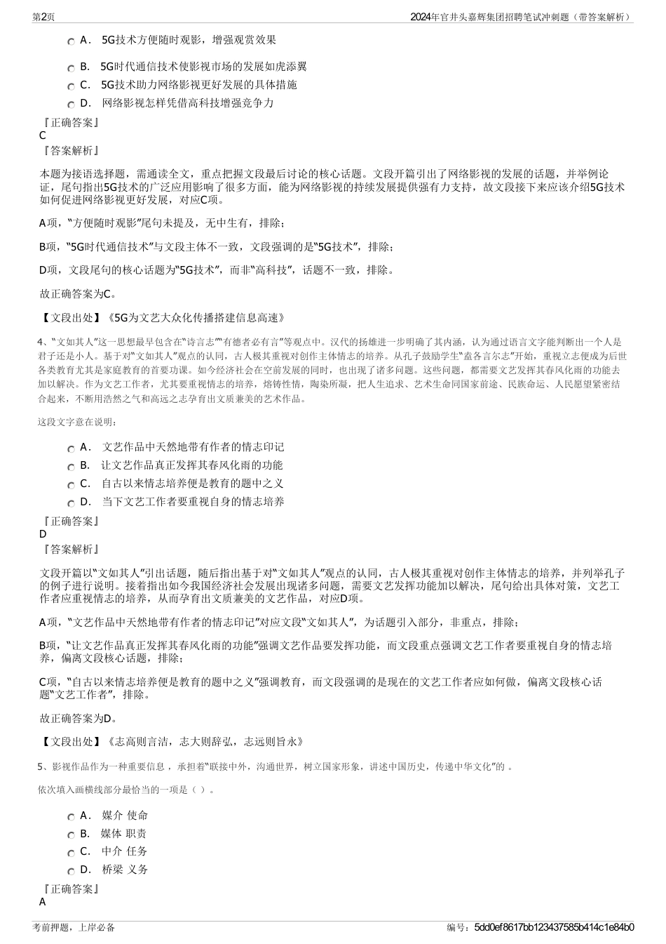 2024年官井头嘉辉集团招聘笔试冲刺题（带答案解析）_第2页