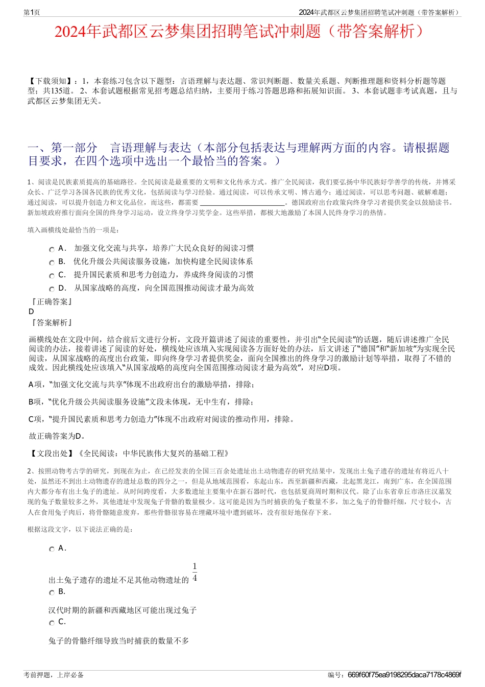 2024年武都区云梦集团招聘笔试冲刺题（带答案解析）_第1页