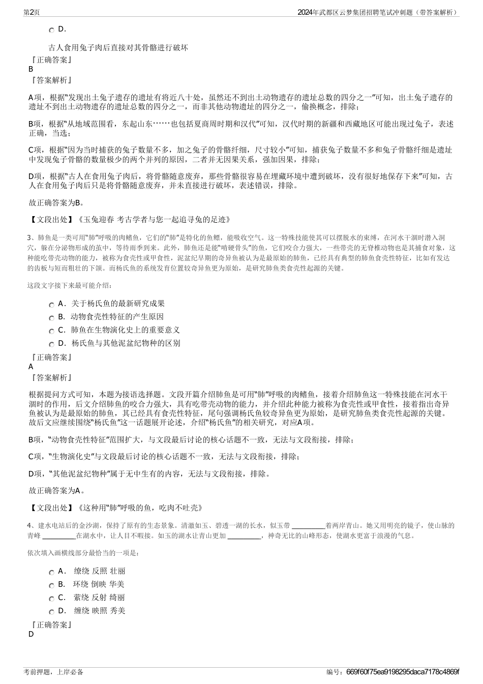 2024年武都区云梦集团招聘笔试冲刺题（带答案解析）_第2页