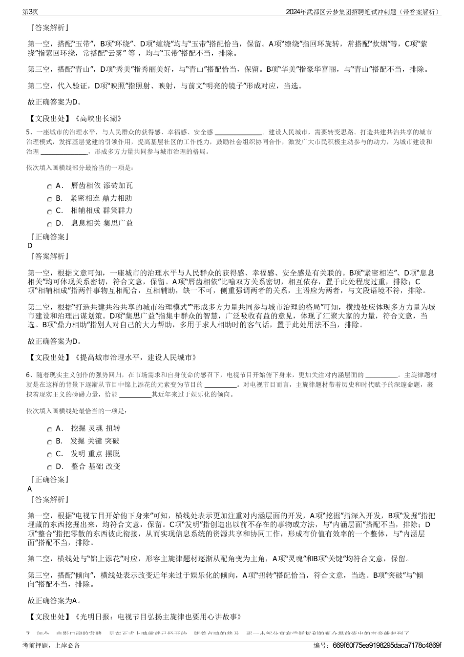2024年武都区云梦集团招聘笔试冲刺题（带答案解析）_第3页