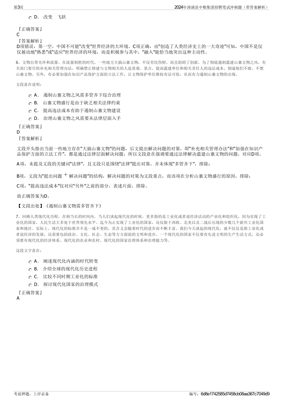 2024年漳浦县中粮集团招聘笔试冲刺题（带答案解析）_第3页