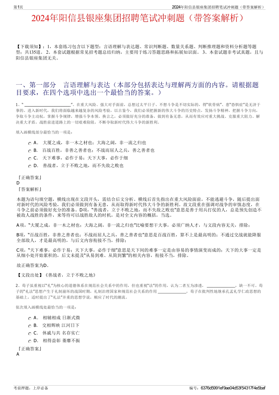 2024年阳信县银座集团招聘笔试冲刺题（带答案解析）_第1页