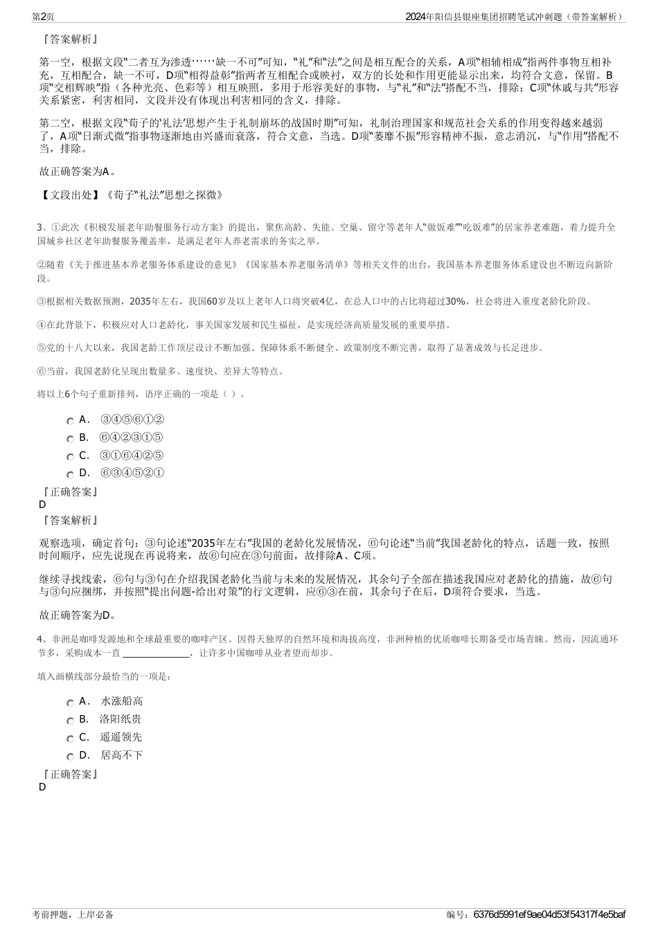 2024年阳信县银座集团招聘笔试冲刺题（带答案解析）_第2页