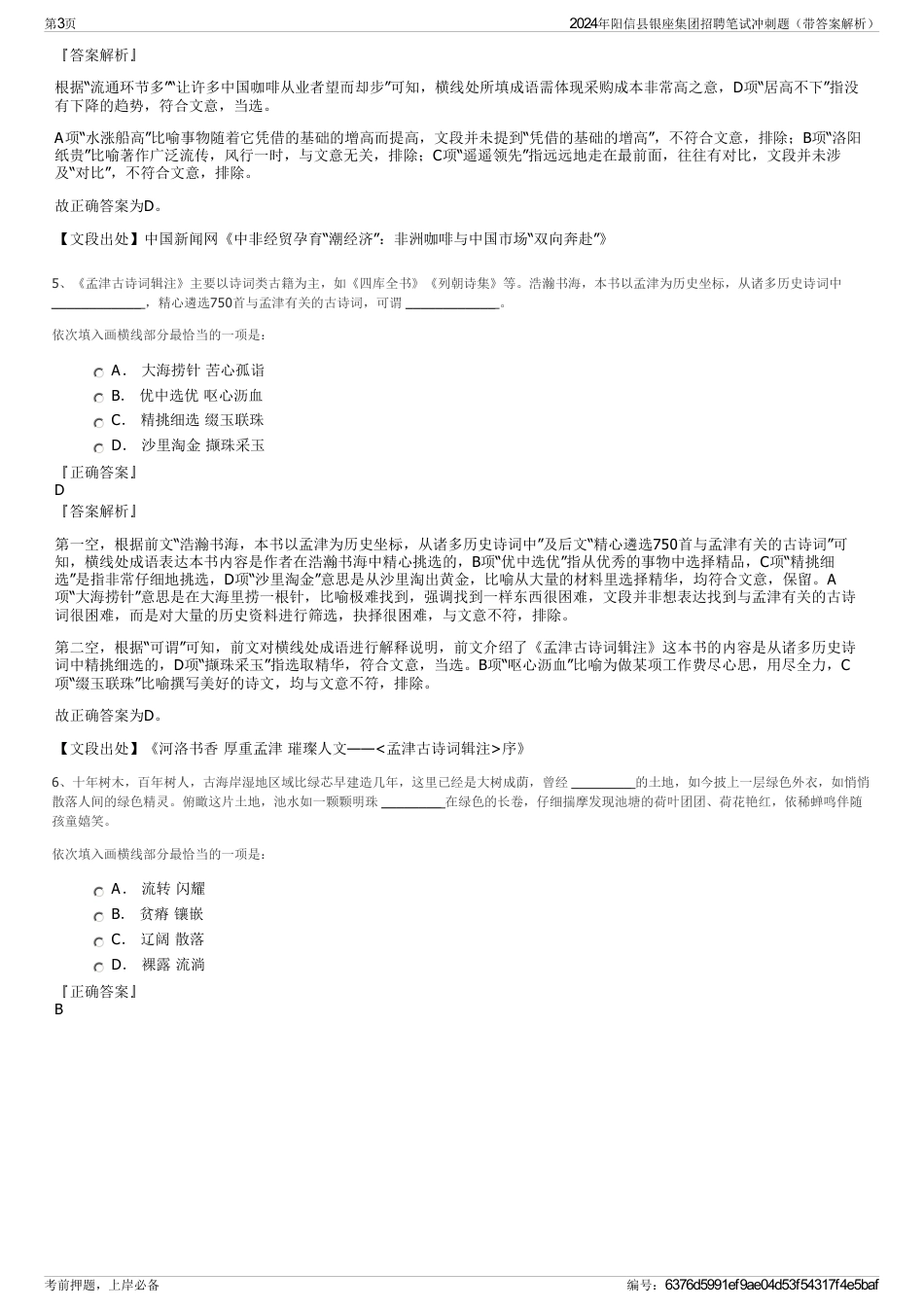 2024年阳信县银座集团招聘笔试冲刺题（带答案解析）_第3页