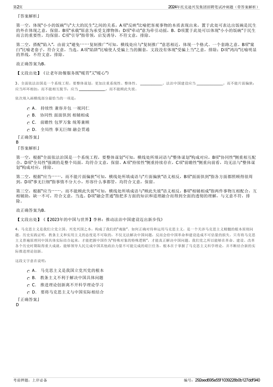 2024年托克逊兴发集团招聘笔试冲刺题（带答案解析）_第2页