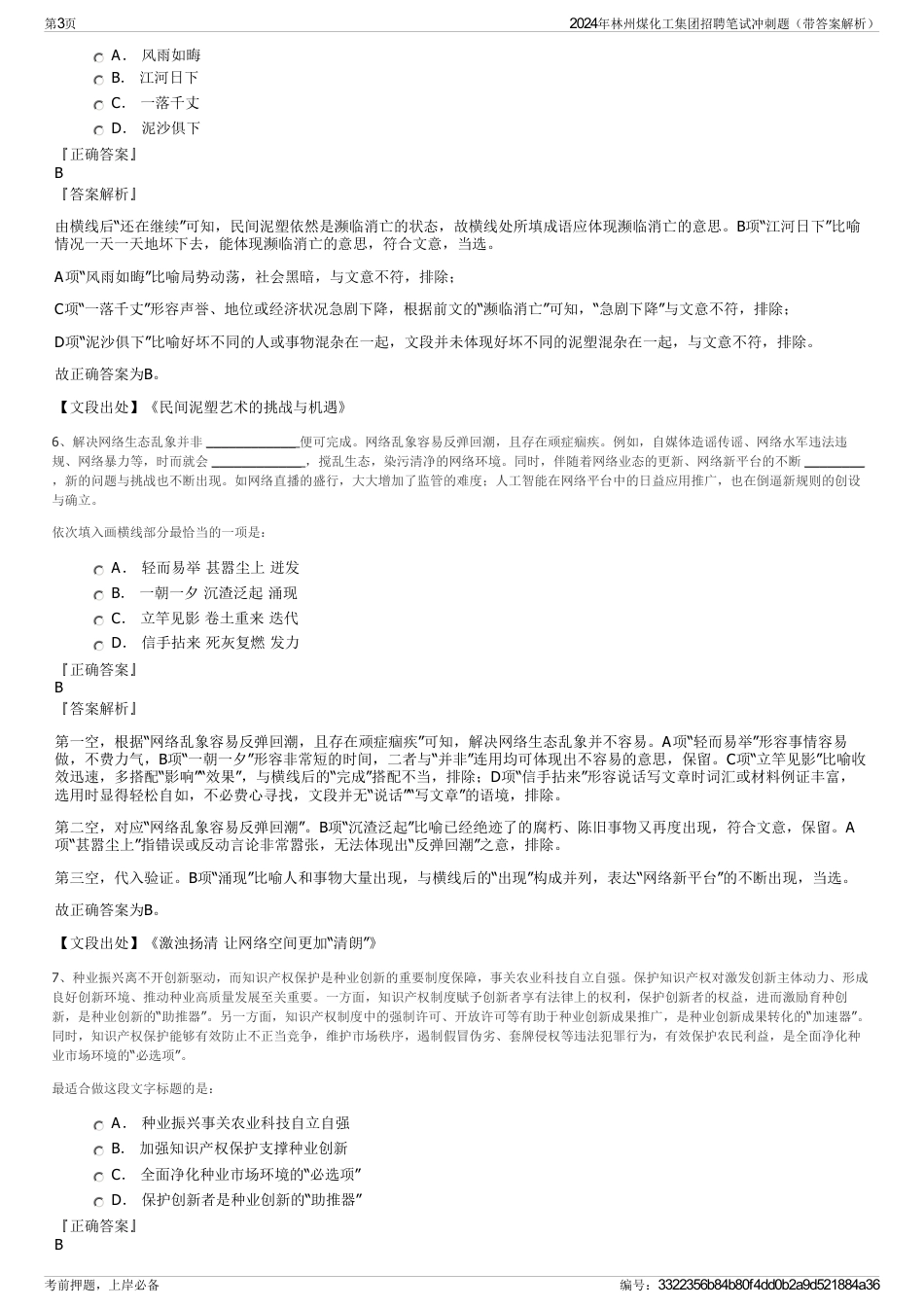 2024年林州煤化工集团招聘笔试冲刺题（带答案解析）_第3页