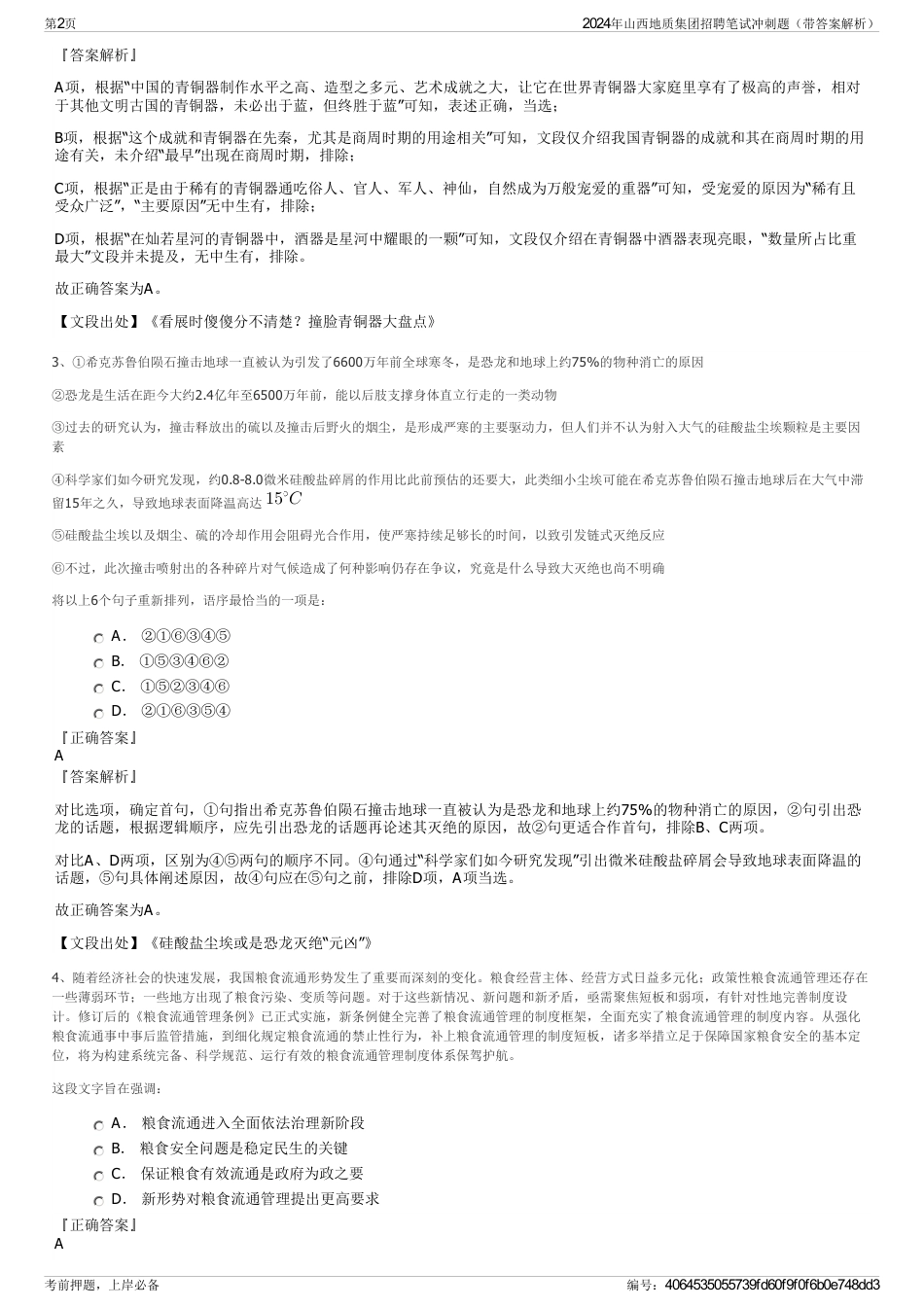 2024年山西地质集团招聘笔试冲刺题（带答案解析）_第2页