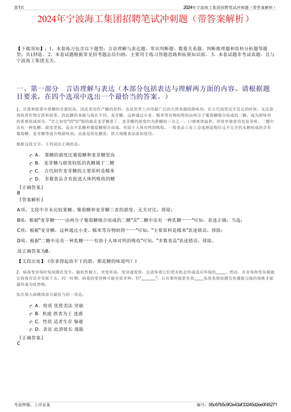 2024年宁波海工集团招聘笔试冲刺题（带答案解析）_第1页