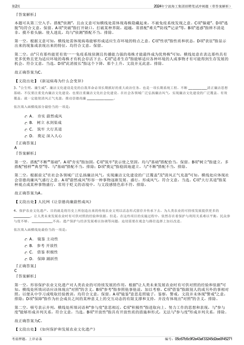 2024年宁波海工集团招聘笔试冲刺题（带答案解析）_第2页