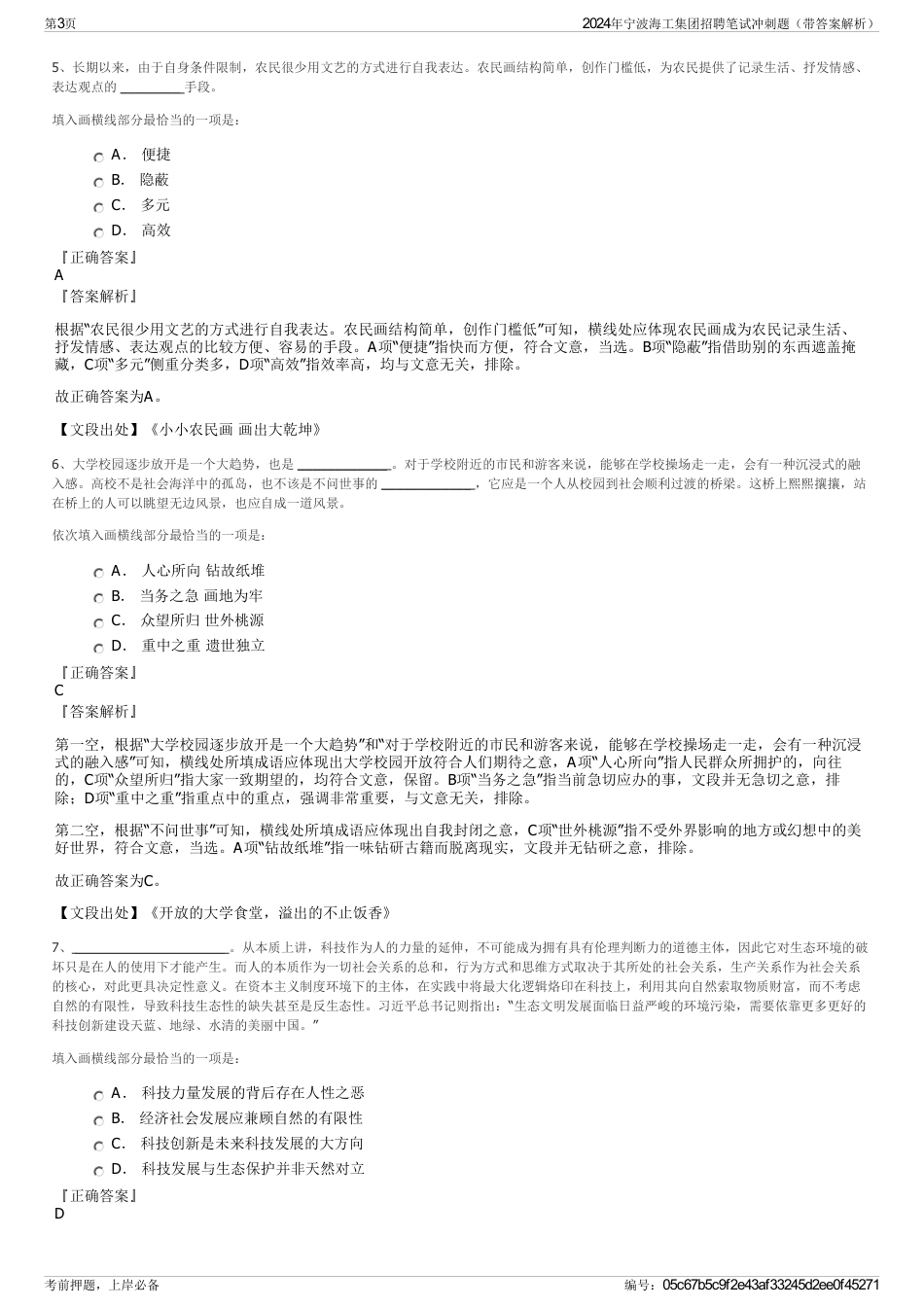 2024年宁波海工集团招聘笔试冲刺题（带答案解析）_第3页