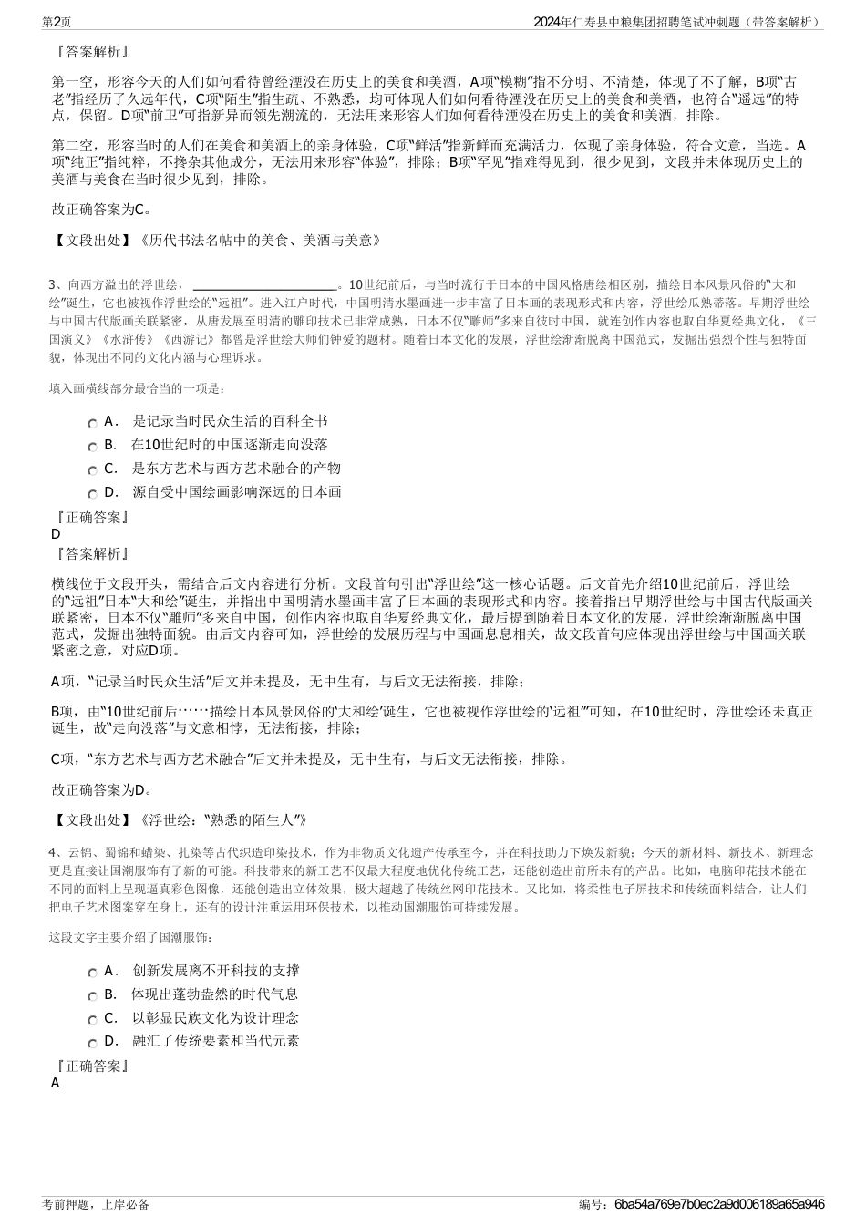 2024年仁寿县中粮集团招聘笔试冲刺题（带答案解析）_第2页