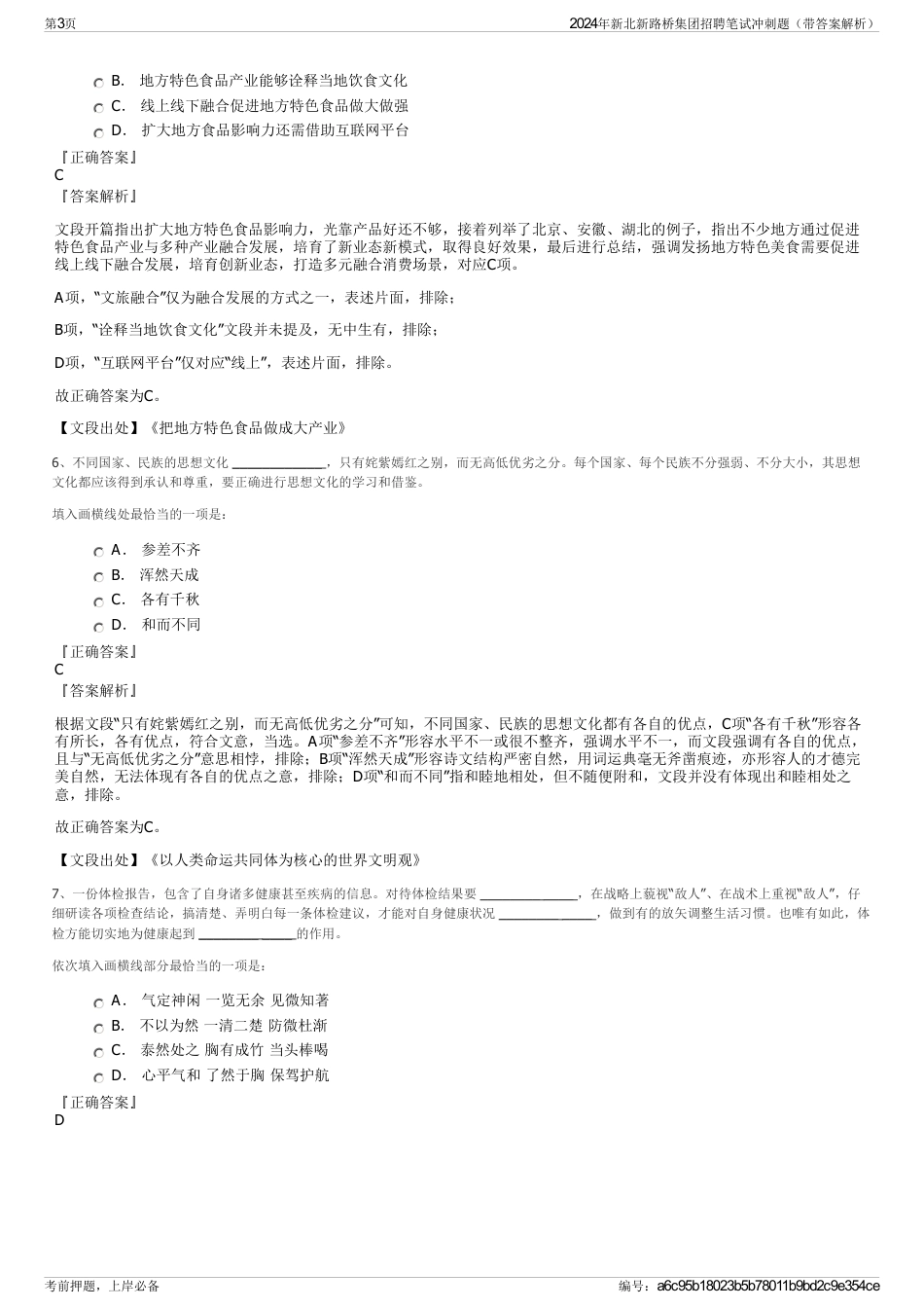 2024年新北新路桥集团招聘笔试冲刺题（带答案解析）_第3页