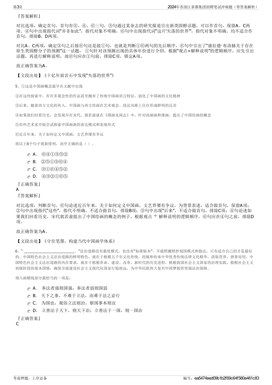 2024年苏清江茶都集团招聘笔试冲刺题（带答案解析）_第3页