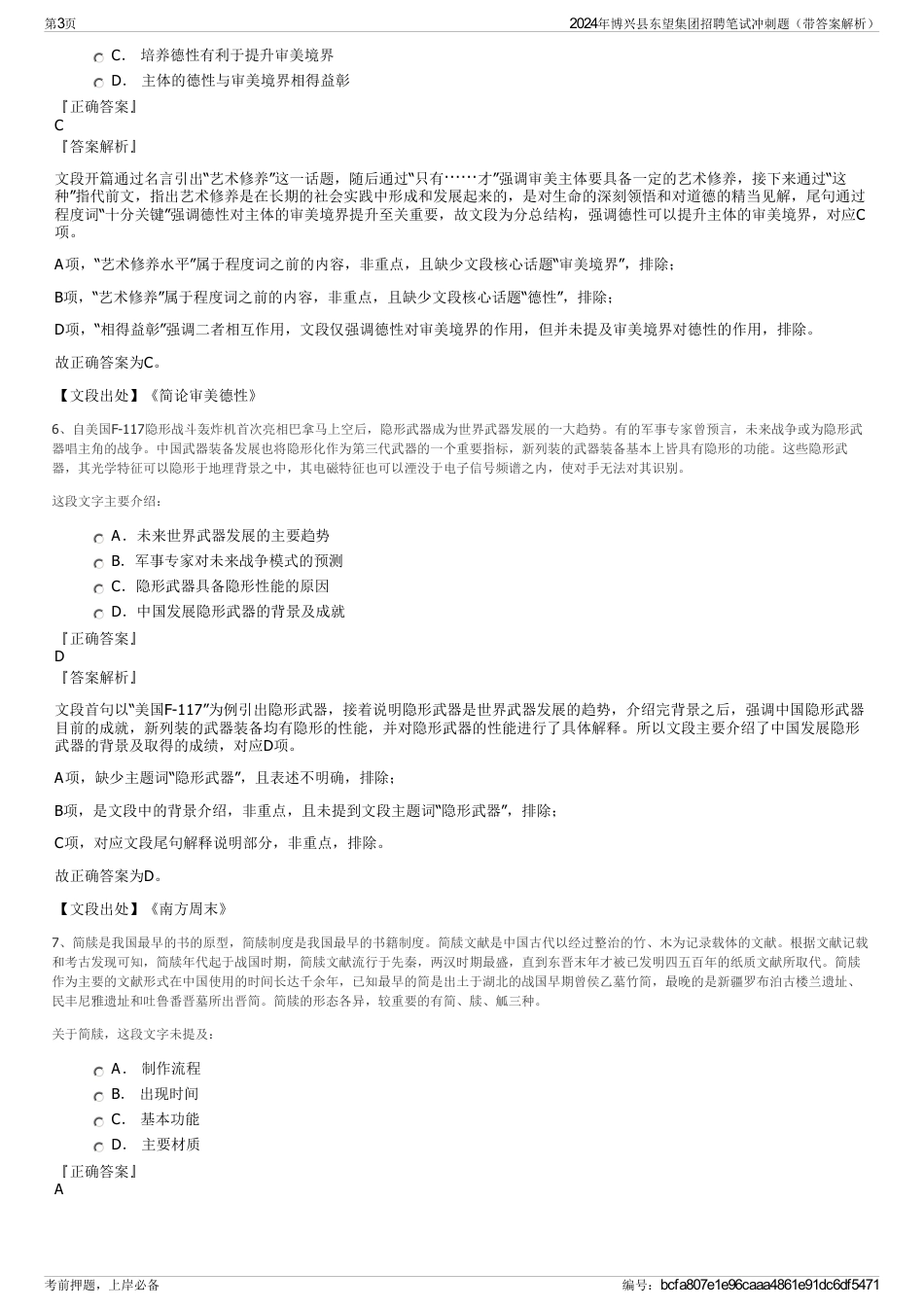 2024年博兴县东望集团招聘笔试冲刺题（带答案解析）_第3页