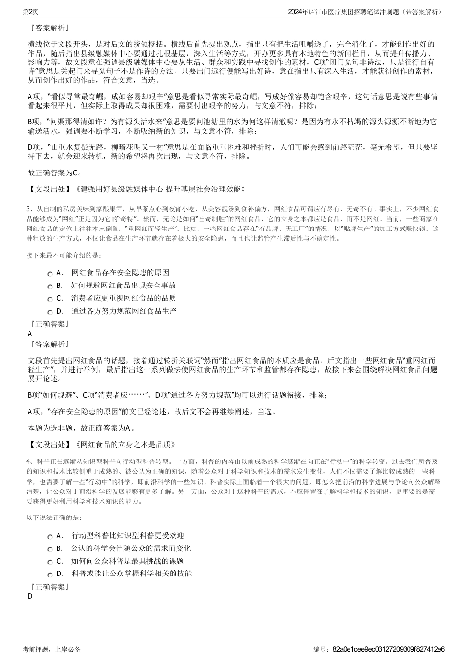 2024年庐江市医疗集团招聘笔试冲刺题（带答案解析）_第2页