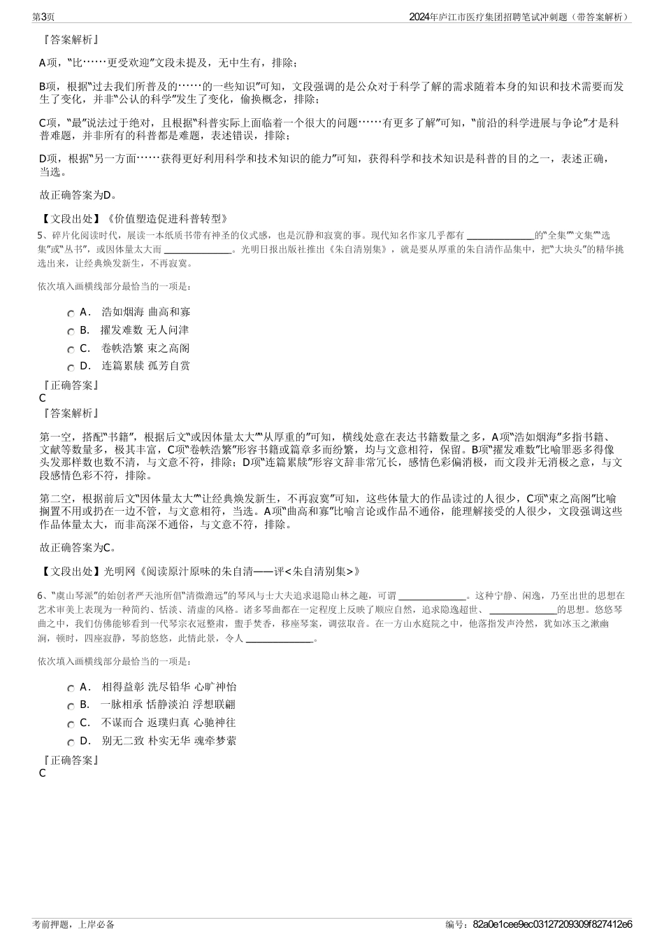 2024年庐江市医疗集团招聘笔试冲刺题（带答案解析）_第3页