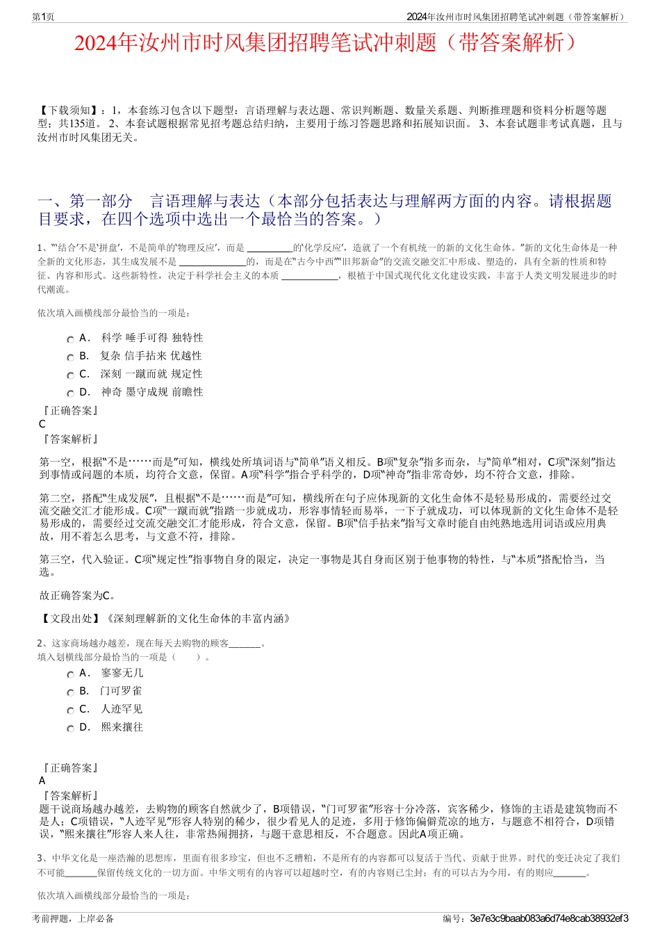 2024年汝州市时风集团招聘笔试冲刺题（带答案解析）_第1页