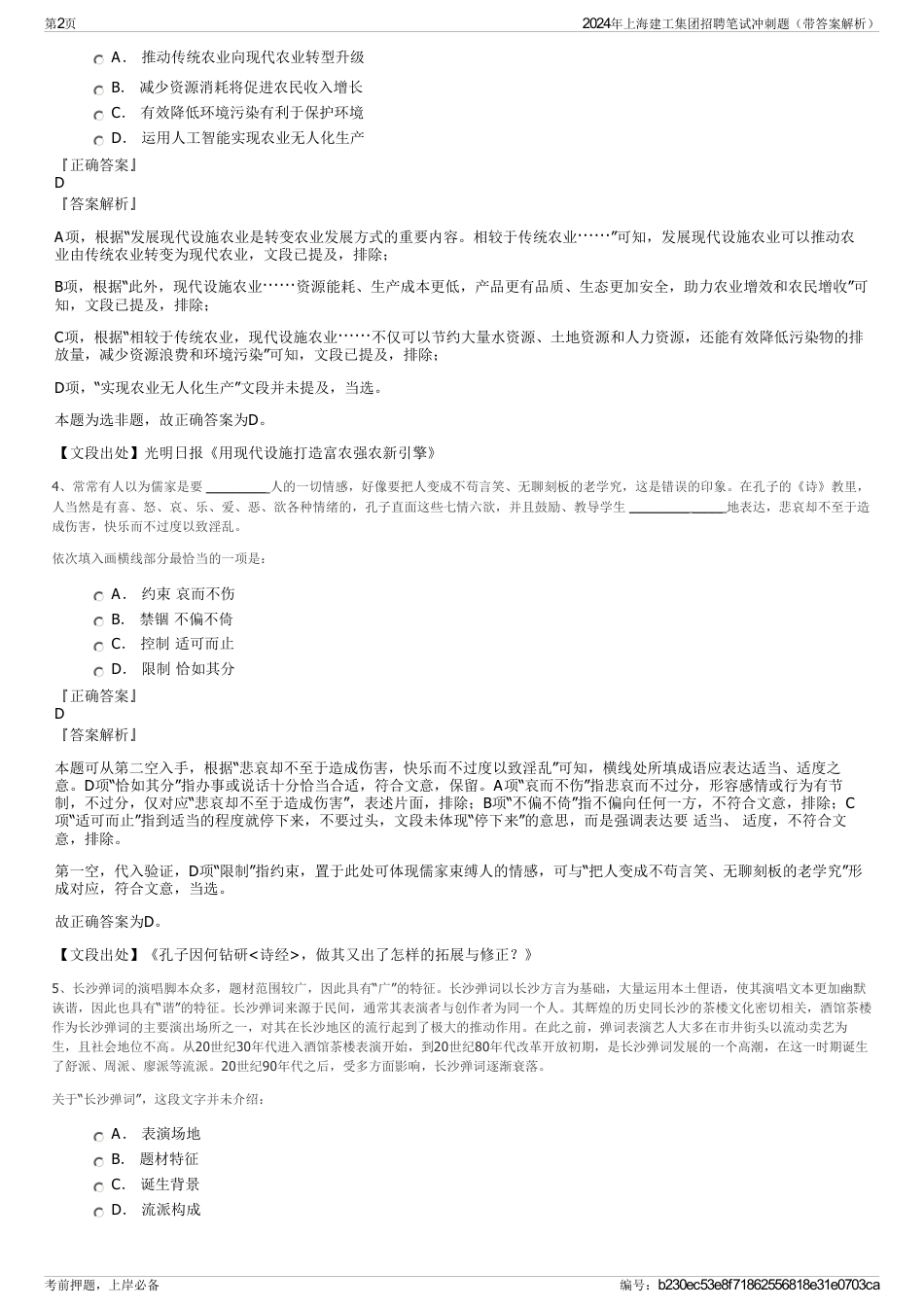 2024年上海建工集团招聘笔试冲刺题（带答案解析）_第2页