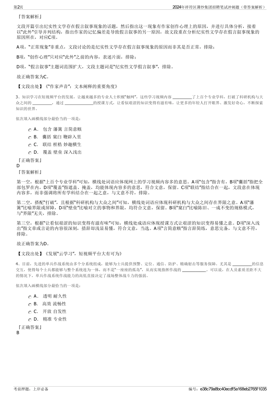 2024年祥符区薄纱集团招聘笔试冲刺题（带答案解析）_第2页