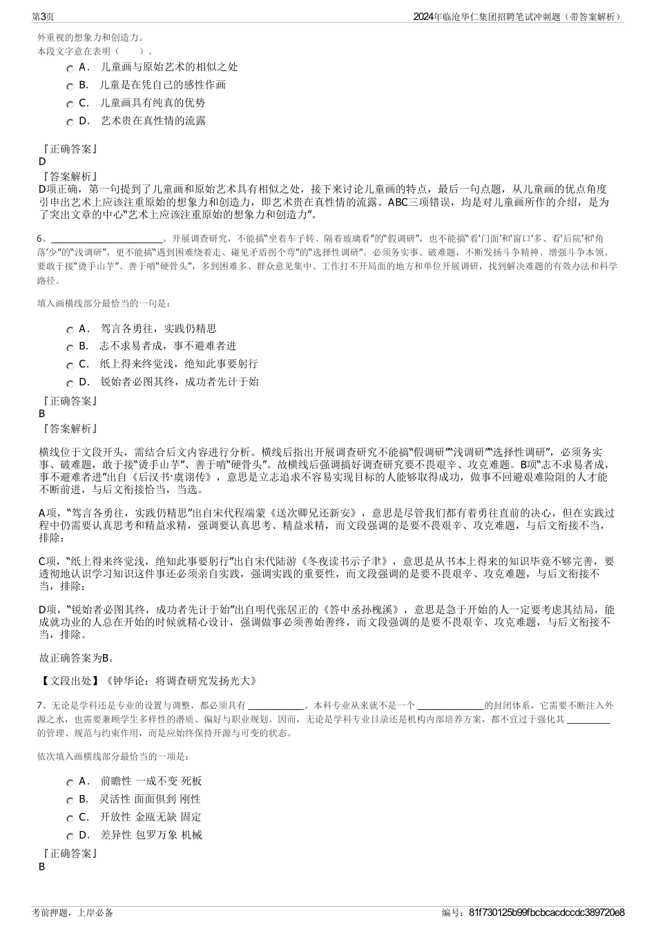 2024年临沧华仁集团招聘笔试冲刺题（带答案解析）_第3页