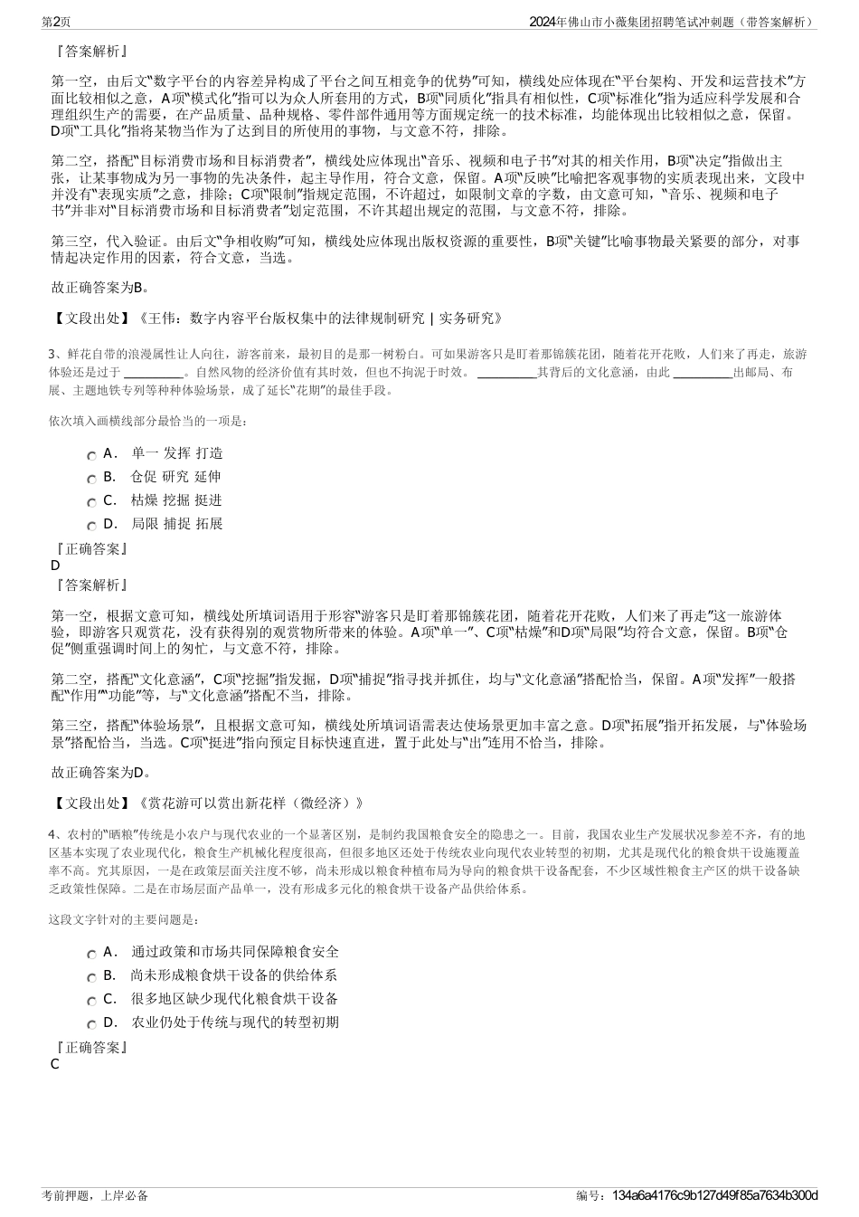2024年佛山市小薇集团招聘笔试冲刺题（带答案解析）_第2页