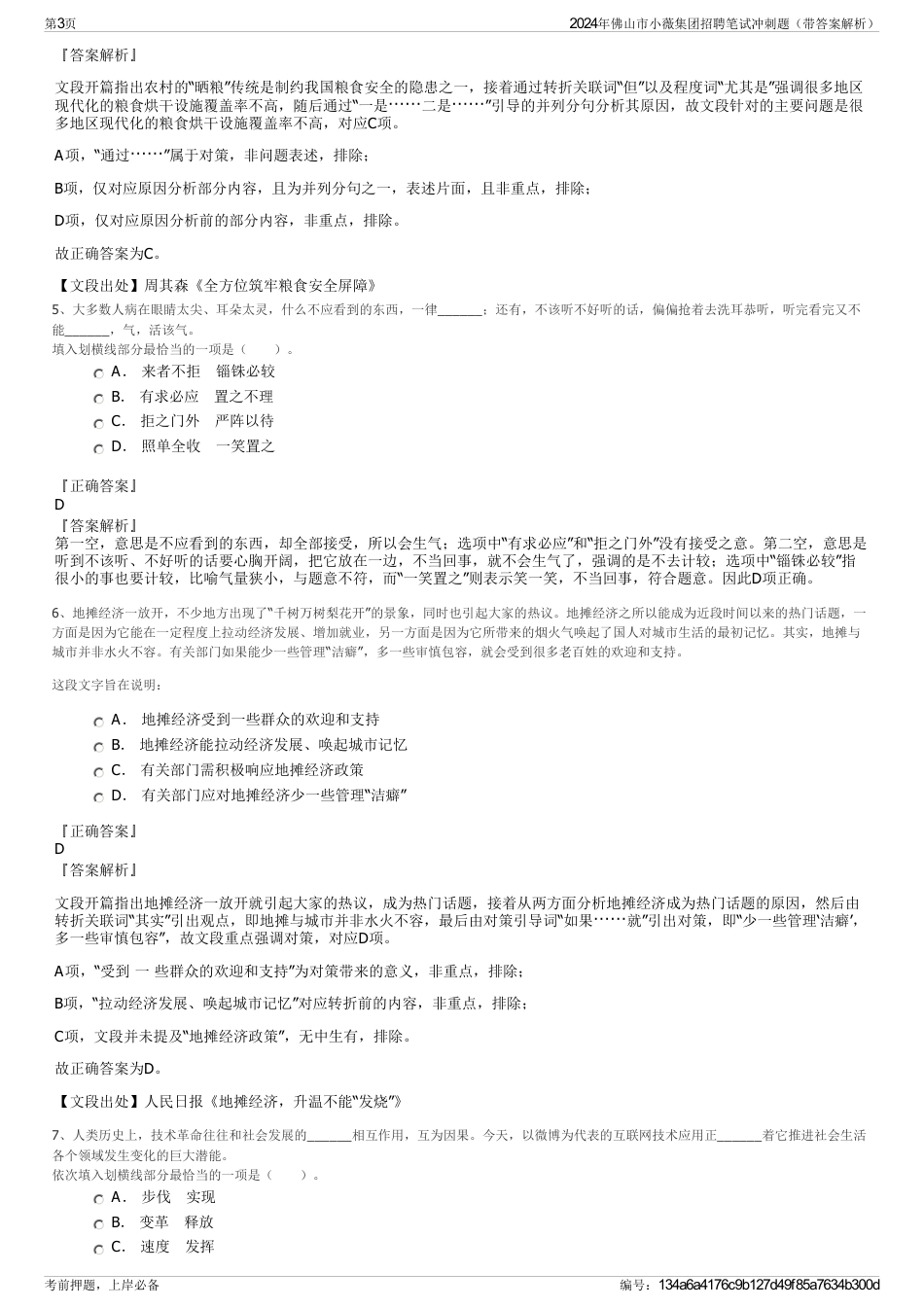 2024年佛山市小薇集团招聘笔试冲刺题（带答案解析）_第3页