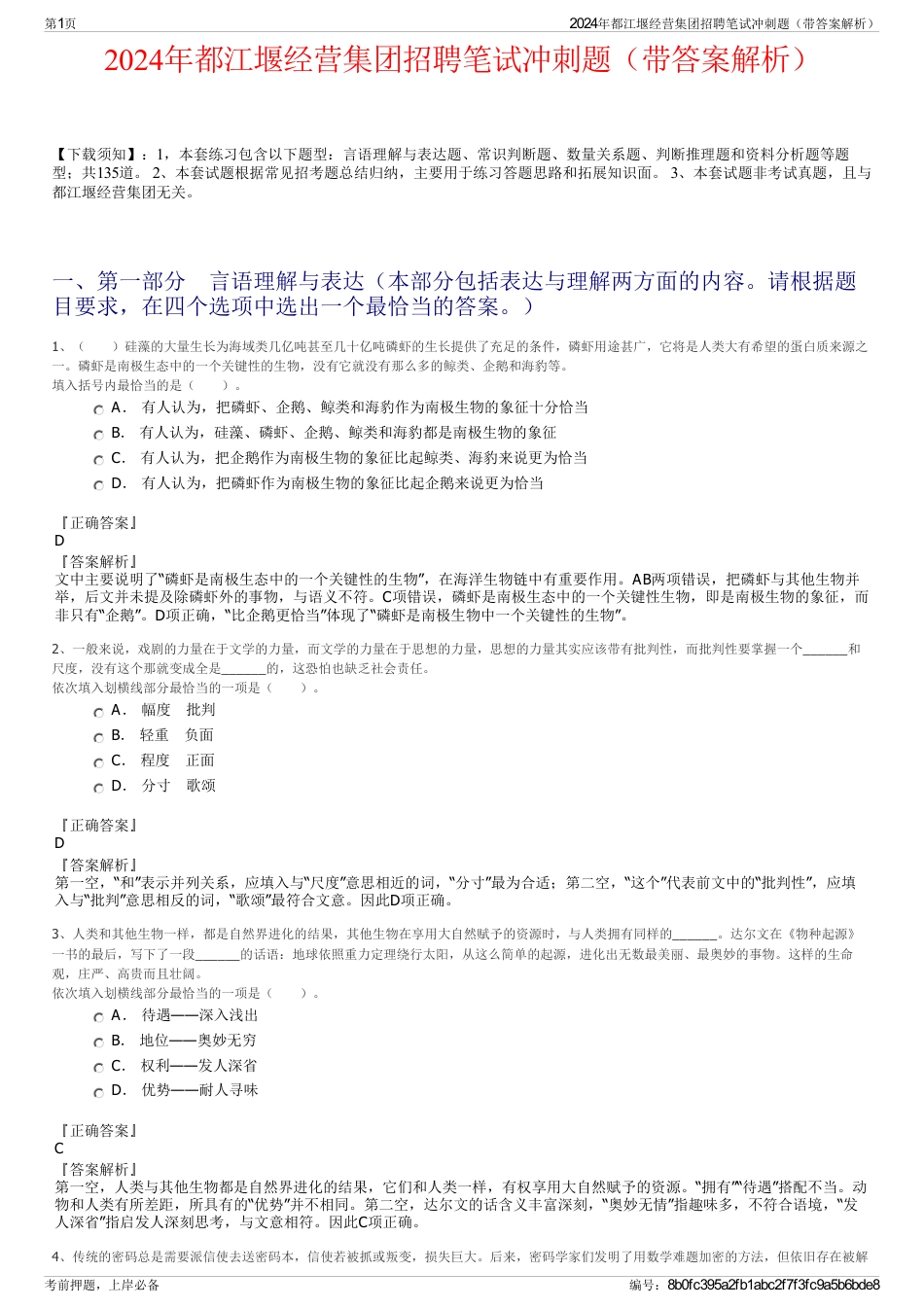 2024年都江堰经营集团招聘笔试冲刺题（带答案解析）_第1页