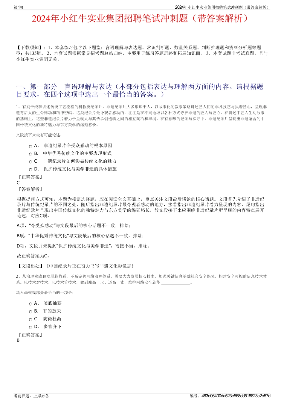 2024年小红牛实业集团招聘笔试冲刺题（带答案解析）_第1页