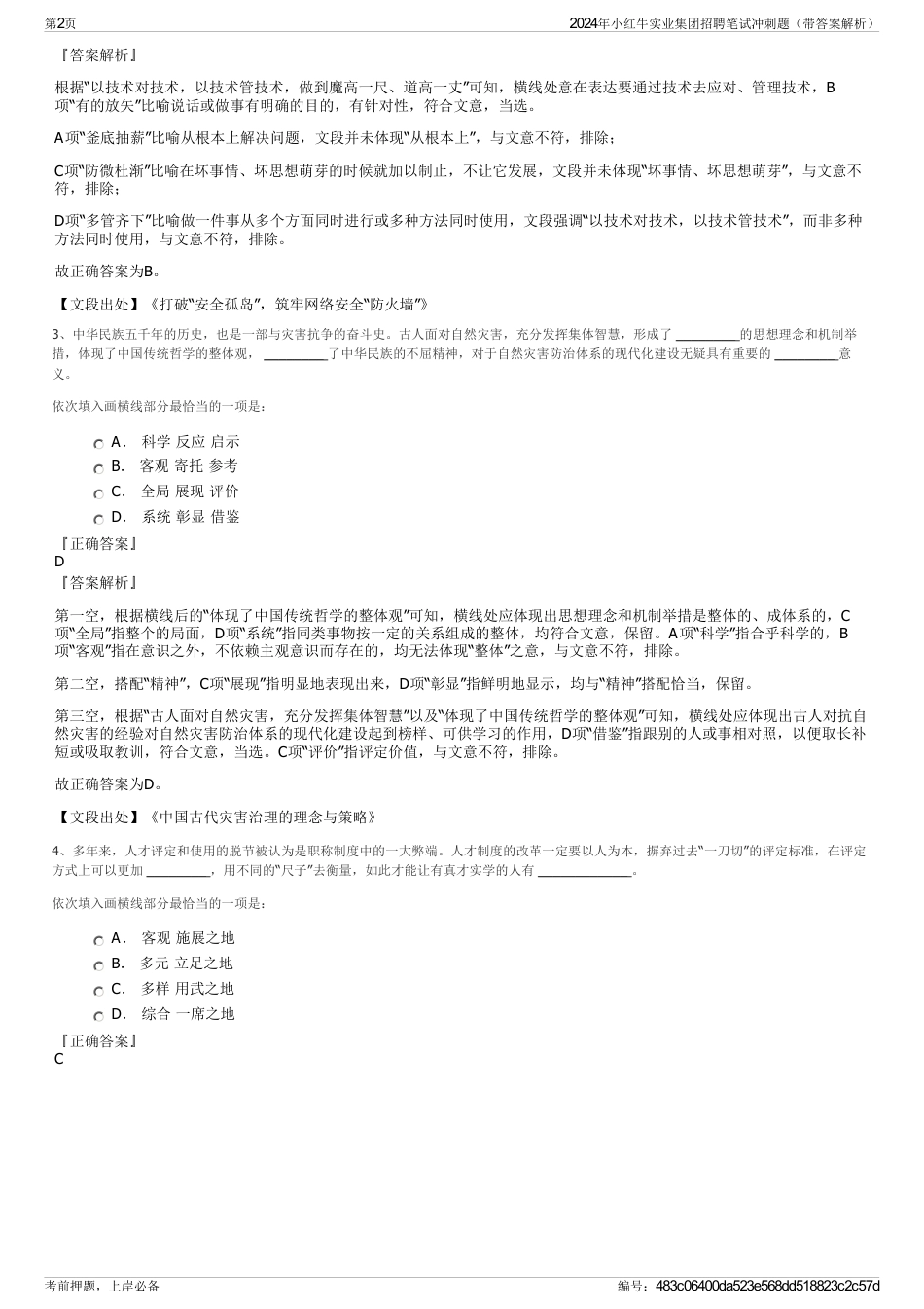2024年小红牛实业集团招聘笔试冲刺题（带答案解析）_第2页