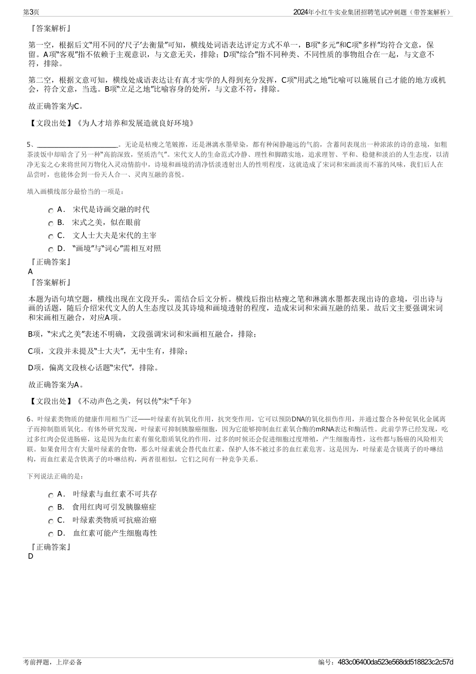 2024年小红牛实业集团招聘笔试冲刺题（带答案解析）_第3页